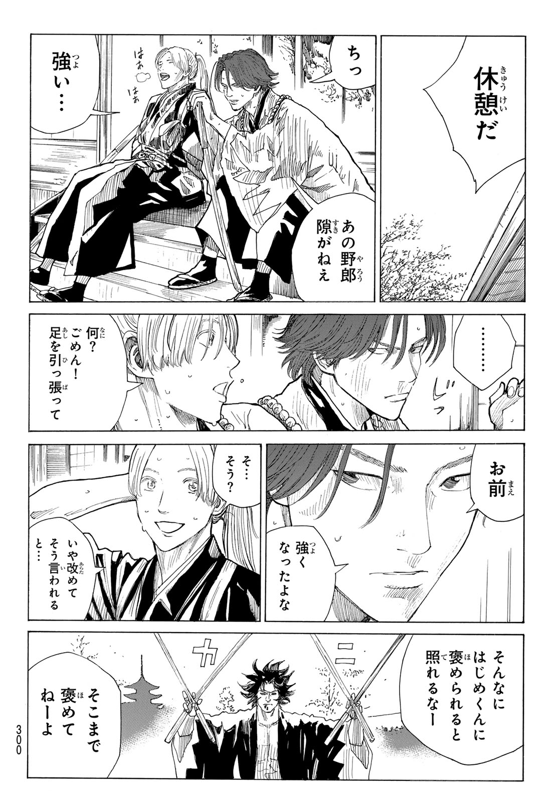 Ao no Miburo Chapter 218 12ページ