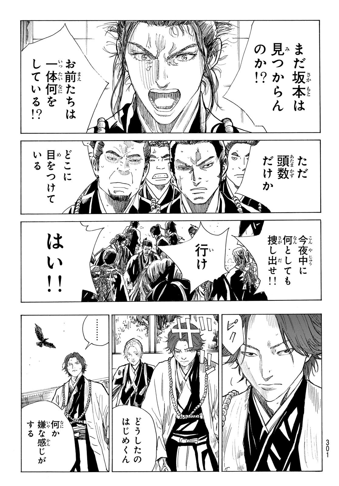 Ao no Miburo Chapter 218 13ページ