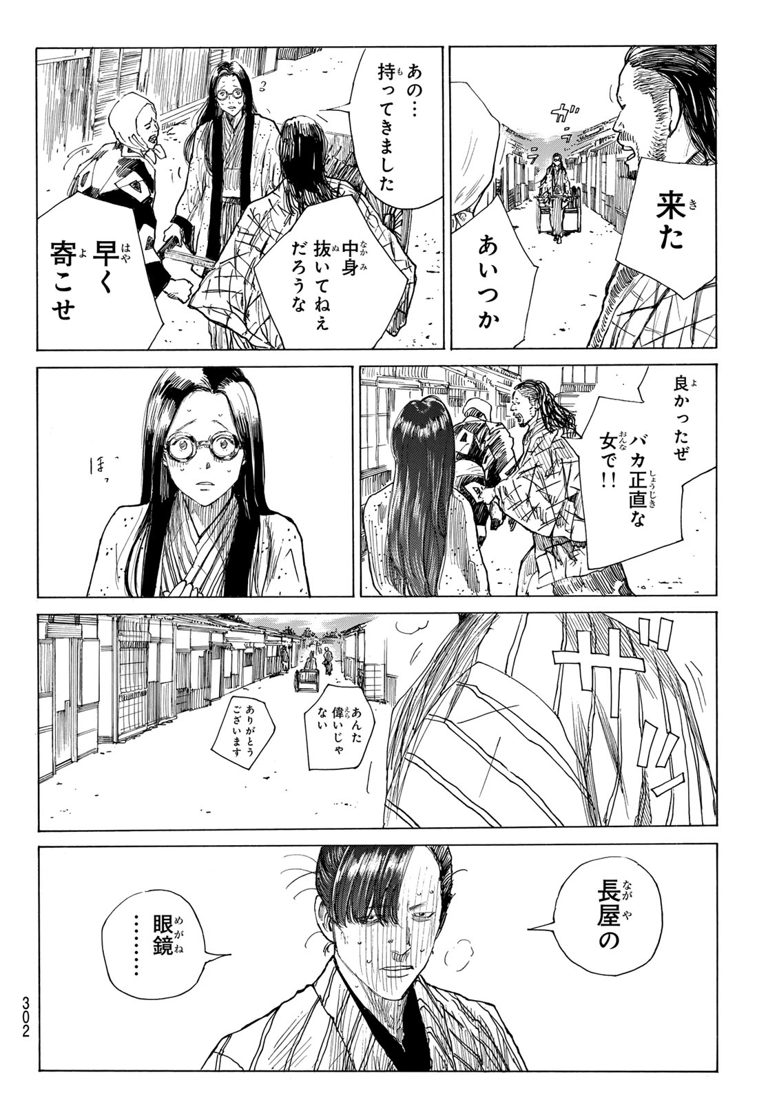 Ao no Miburo Chapter 218 14ページ