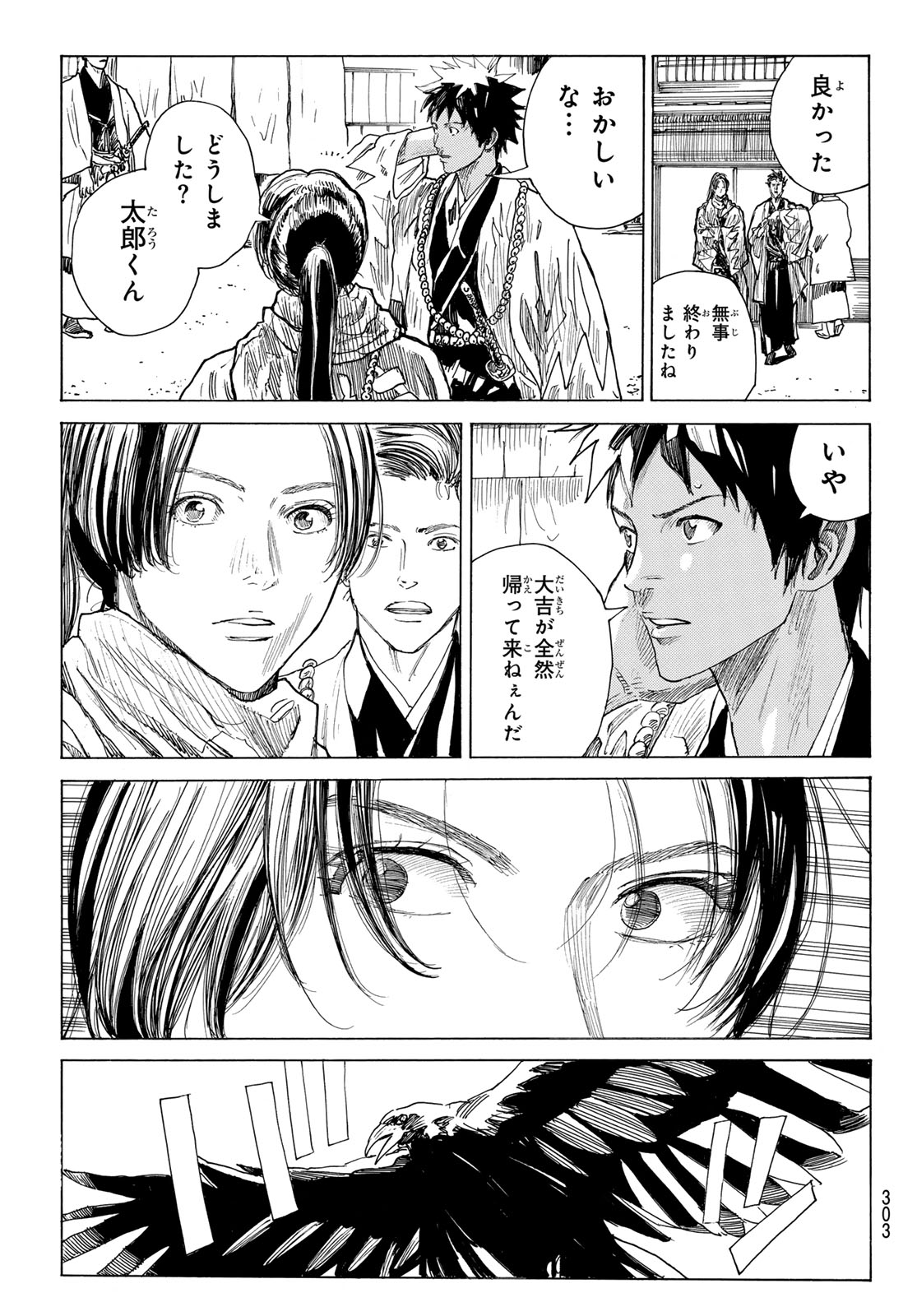 Ao no Miburo Chapter 218 15ページ