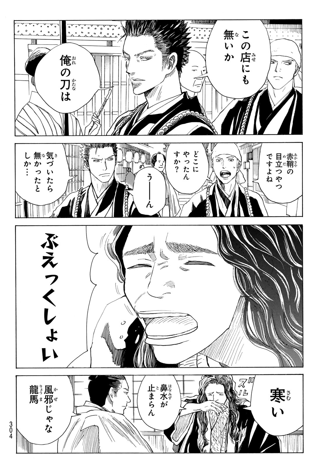Ao no Miburo Chapter 218 16ページ