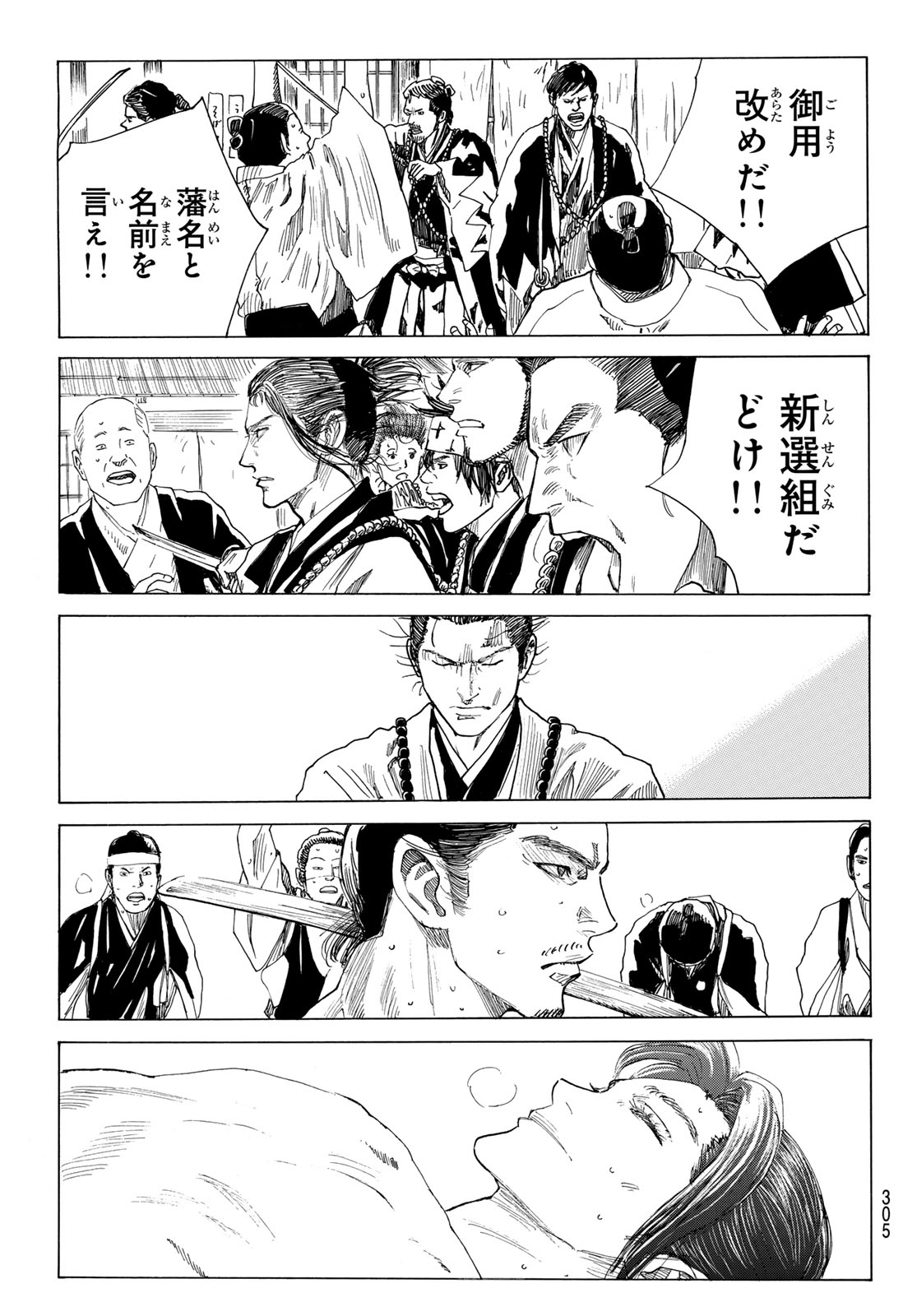 Ao no Miburo Chapter 218 17ページ