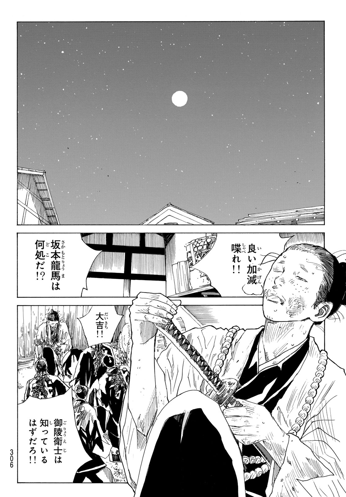 Ao no Miburo Chapter 218 18ページ
