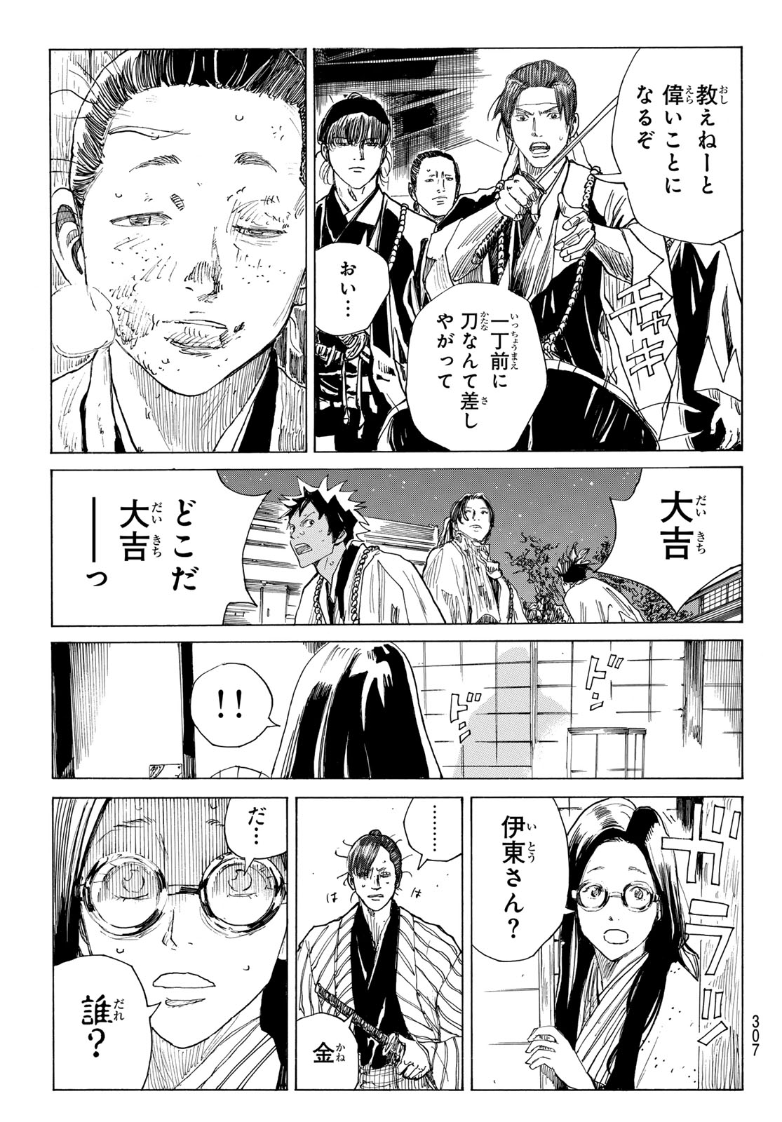 Ao no Miburo Chapter 218 19ページ