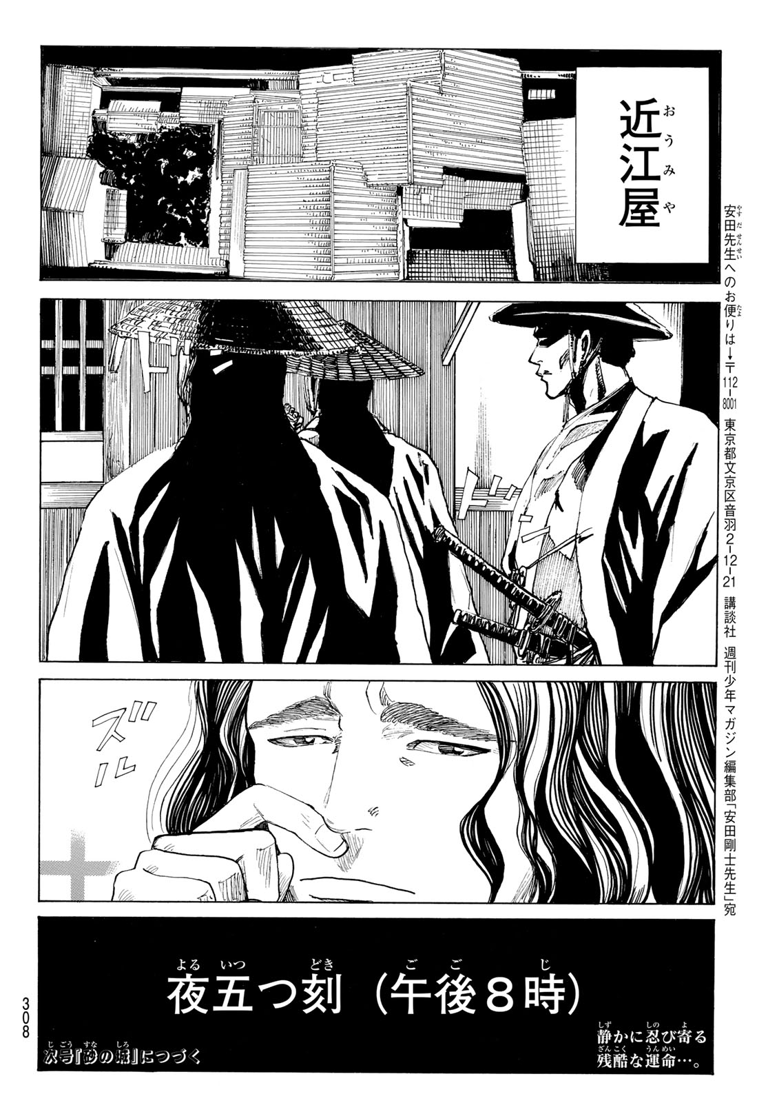 Ao no Miburo Chapter 218 20ページ