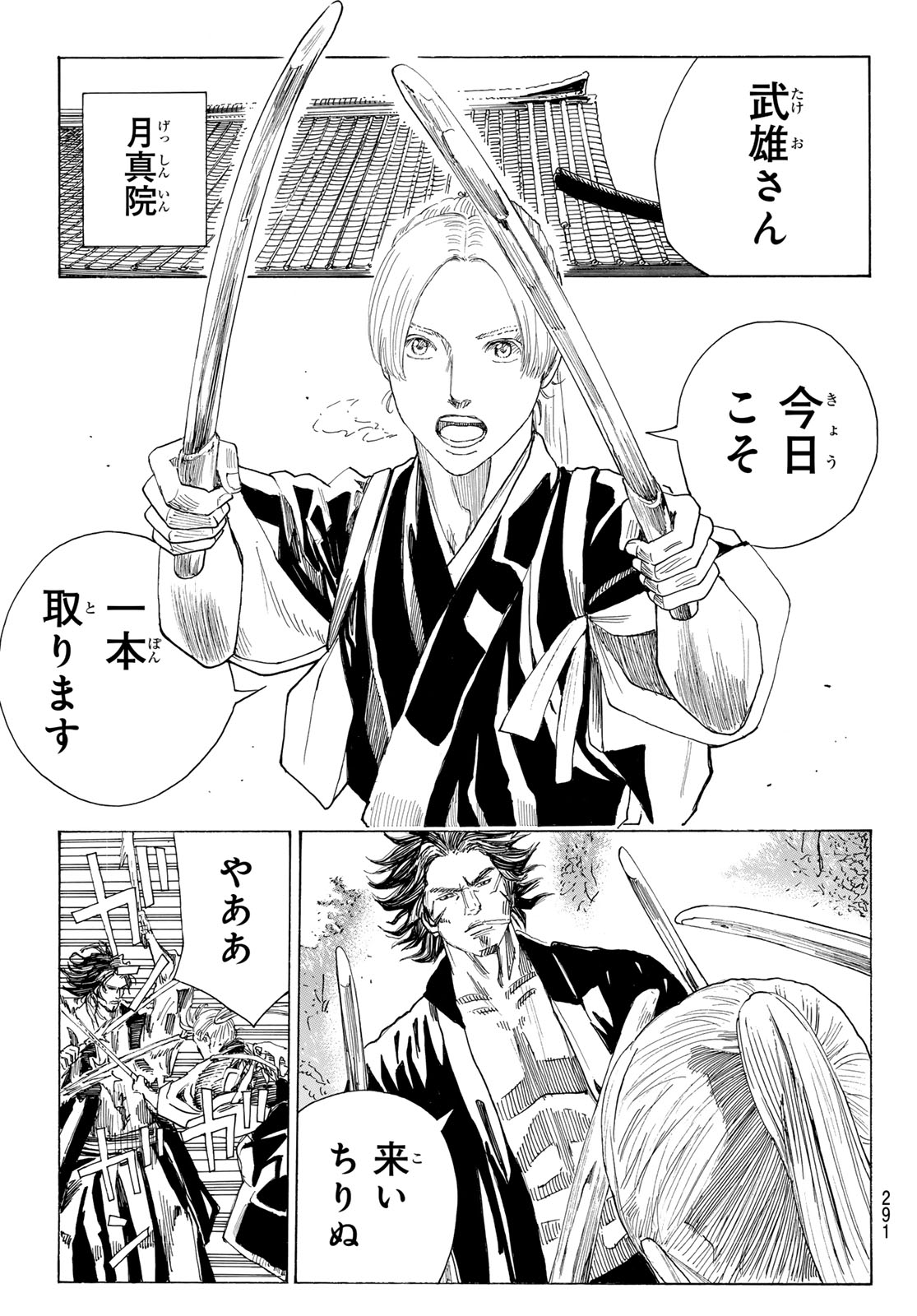 Ao no Miburo Chapter 218 3ページ