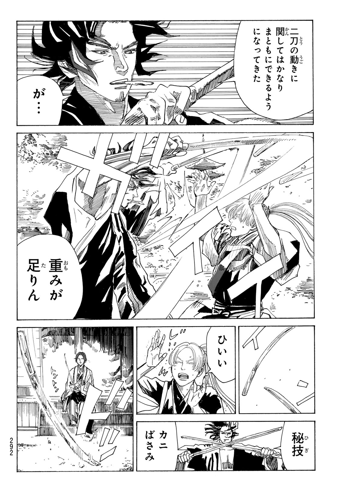 Ao no Miburo Chapter 218 4ページ