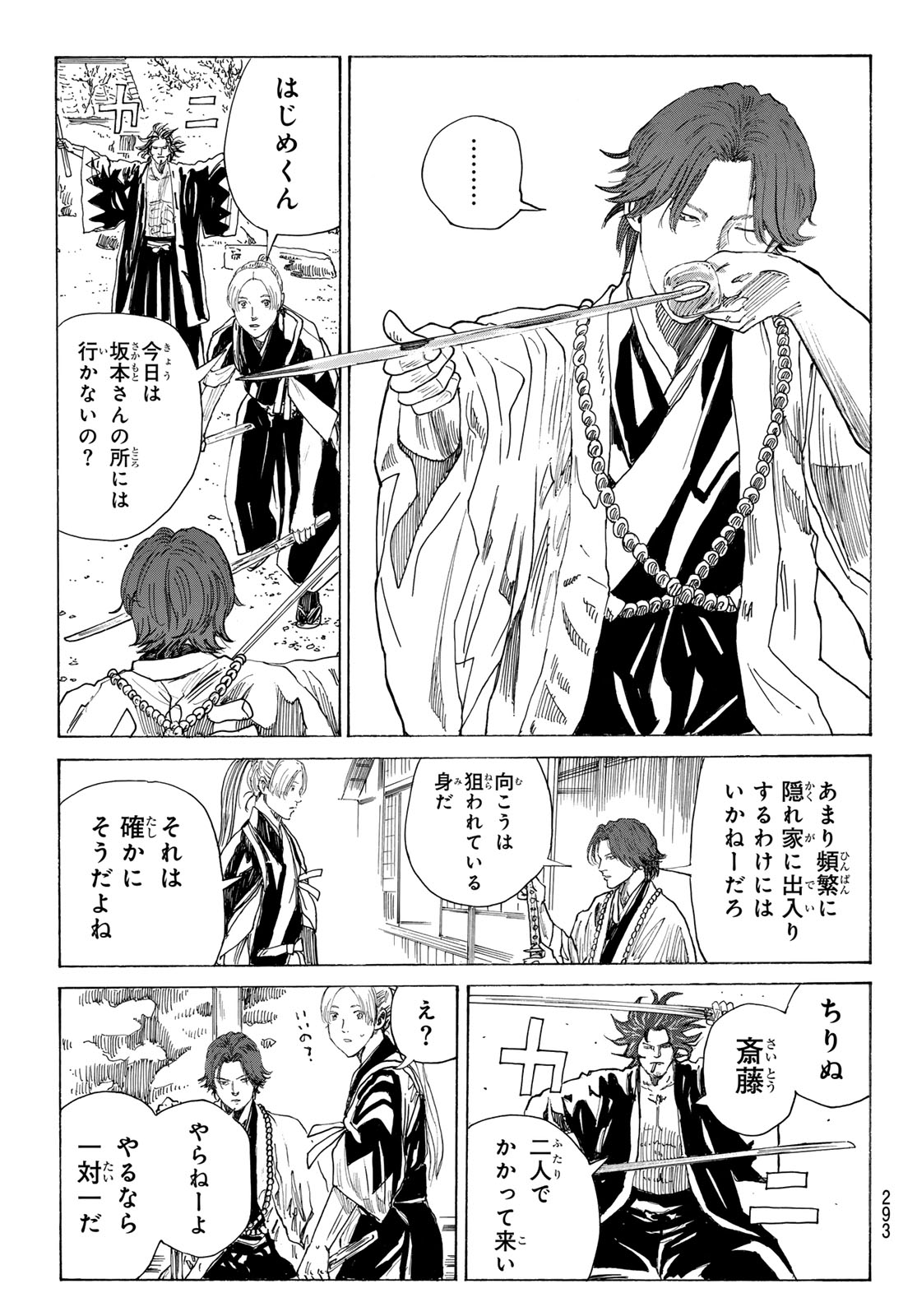 Ao no Miburo Chapter 218 5ページ