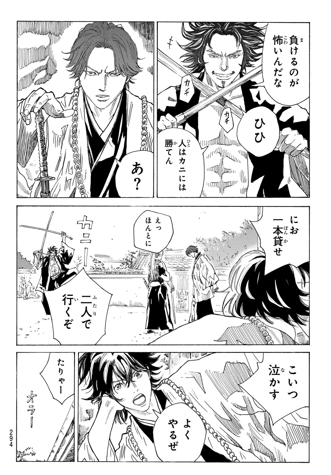 Ao no Miburo Chapter 218 6ページ
