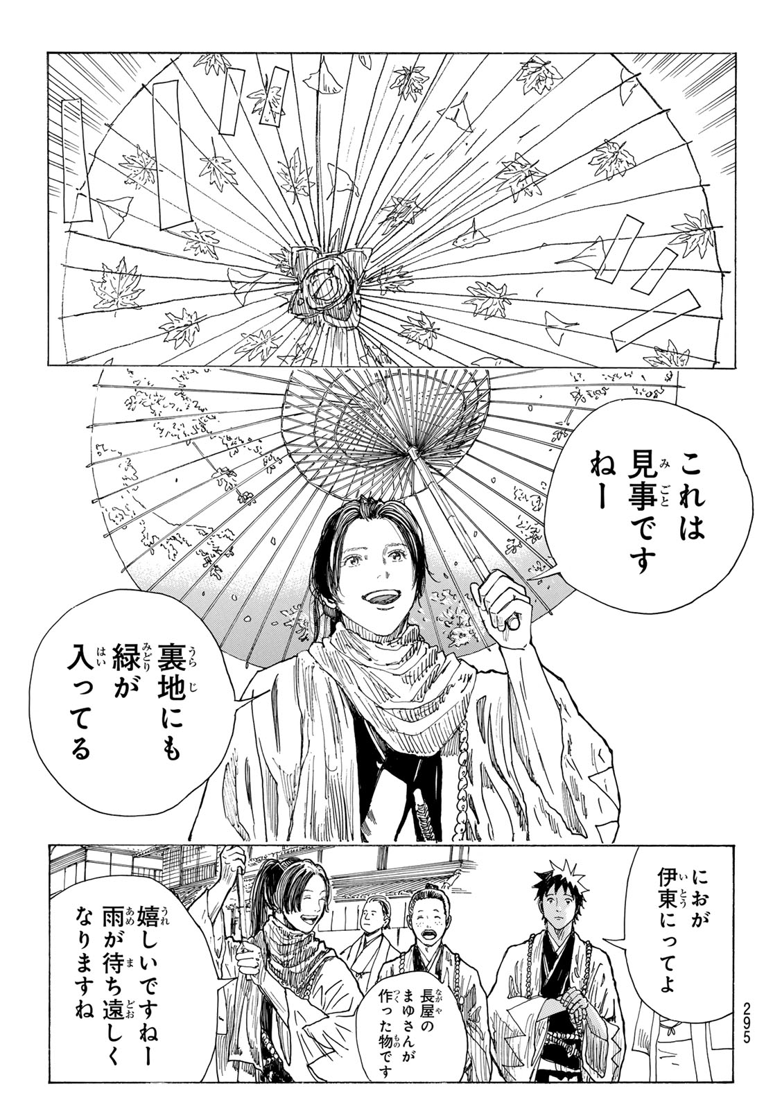 Ao no Miburo Chapter 218 7ページ
