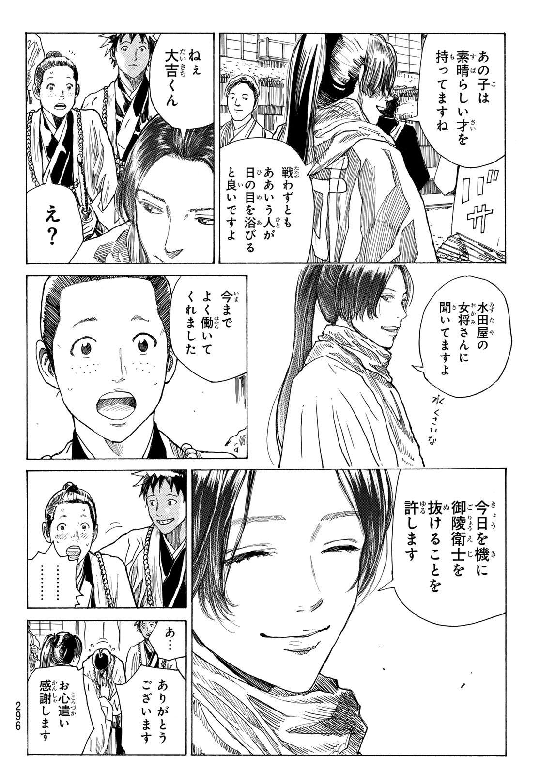 Ao no Miburo Chapter 218 8ページ
