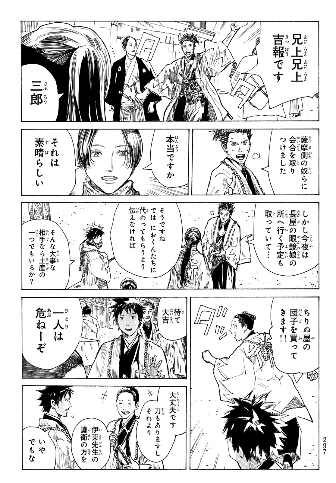 Ao no Miburo Chapter 218 9ページ