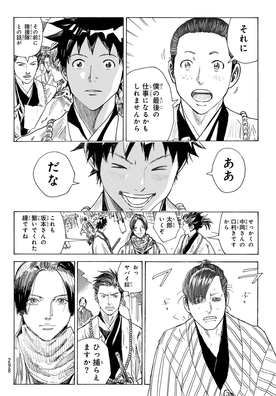 Ao no Miburo Chapter 218 10ページ