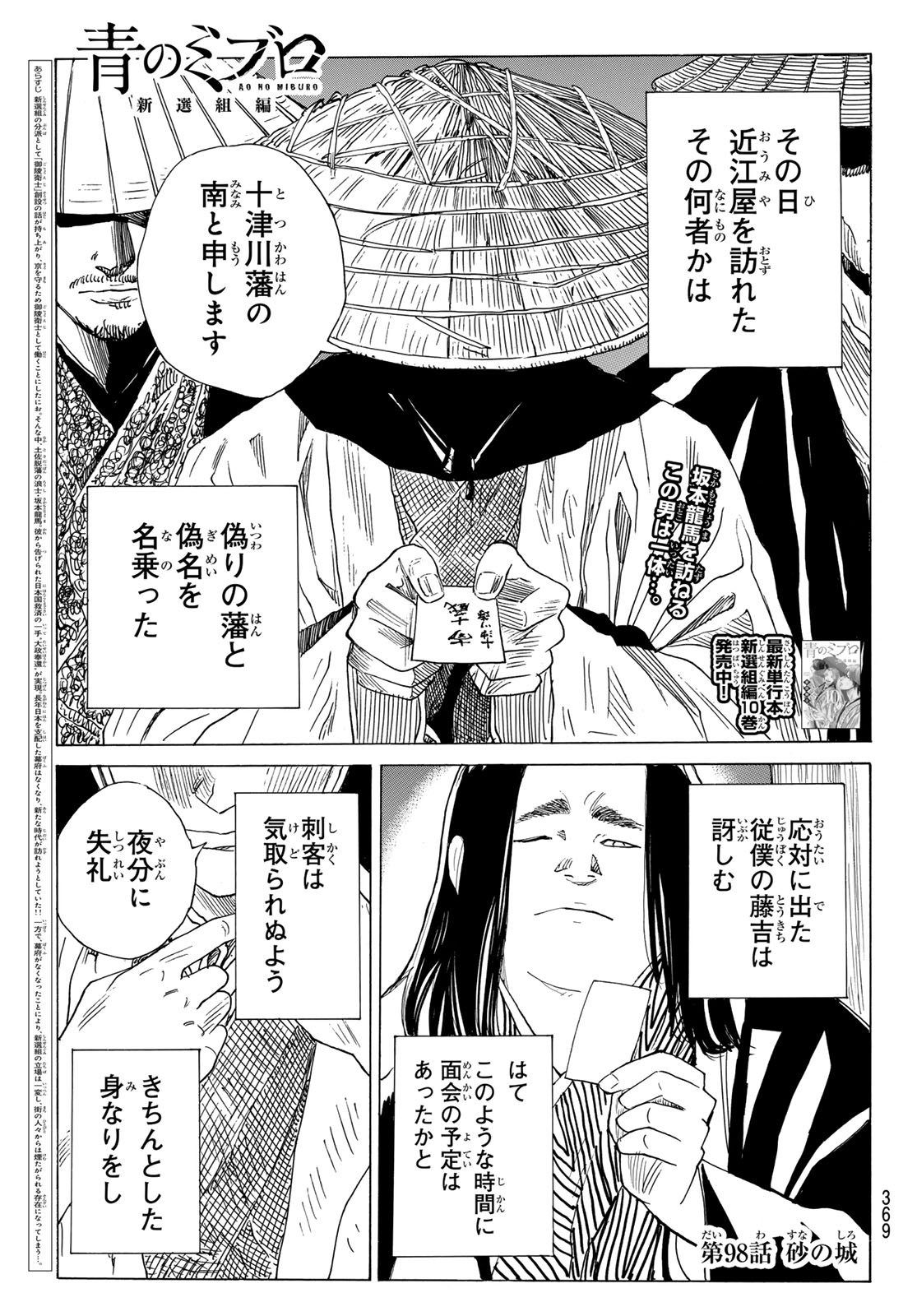 Ao no Miburo Chapter 219 1ページ