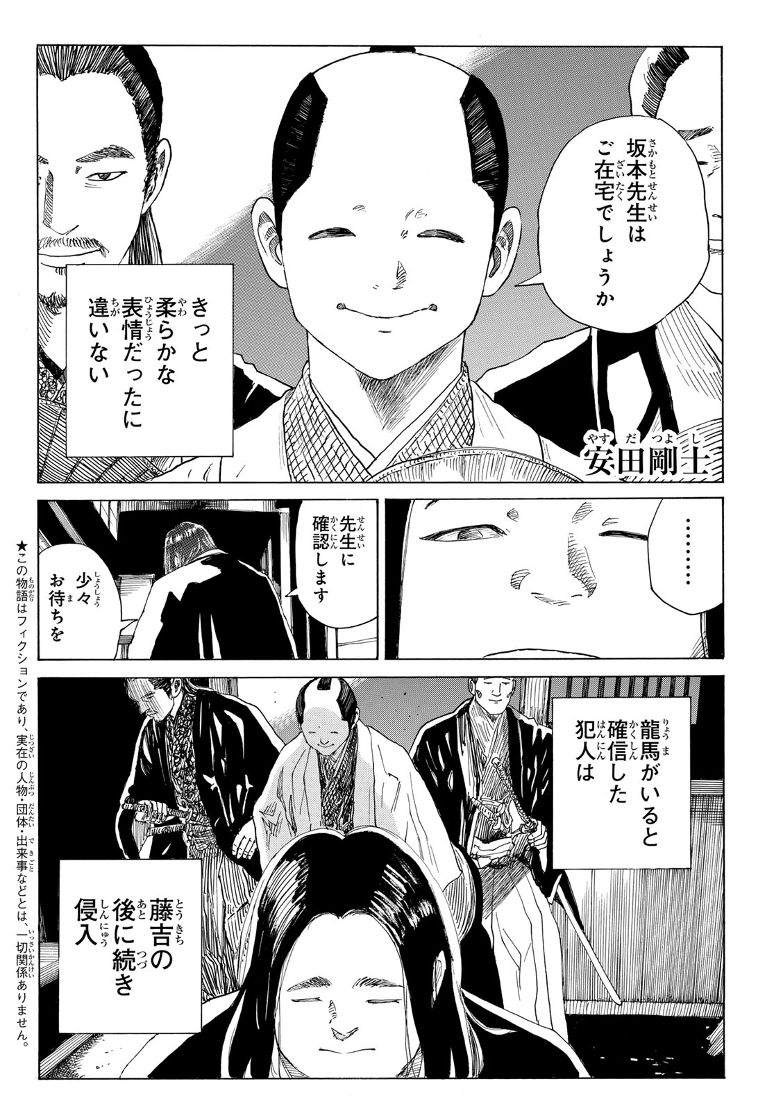 Ao no Miburo Chapter 219 2ページ