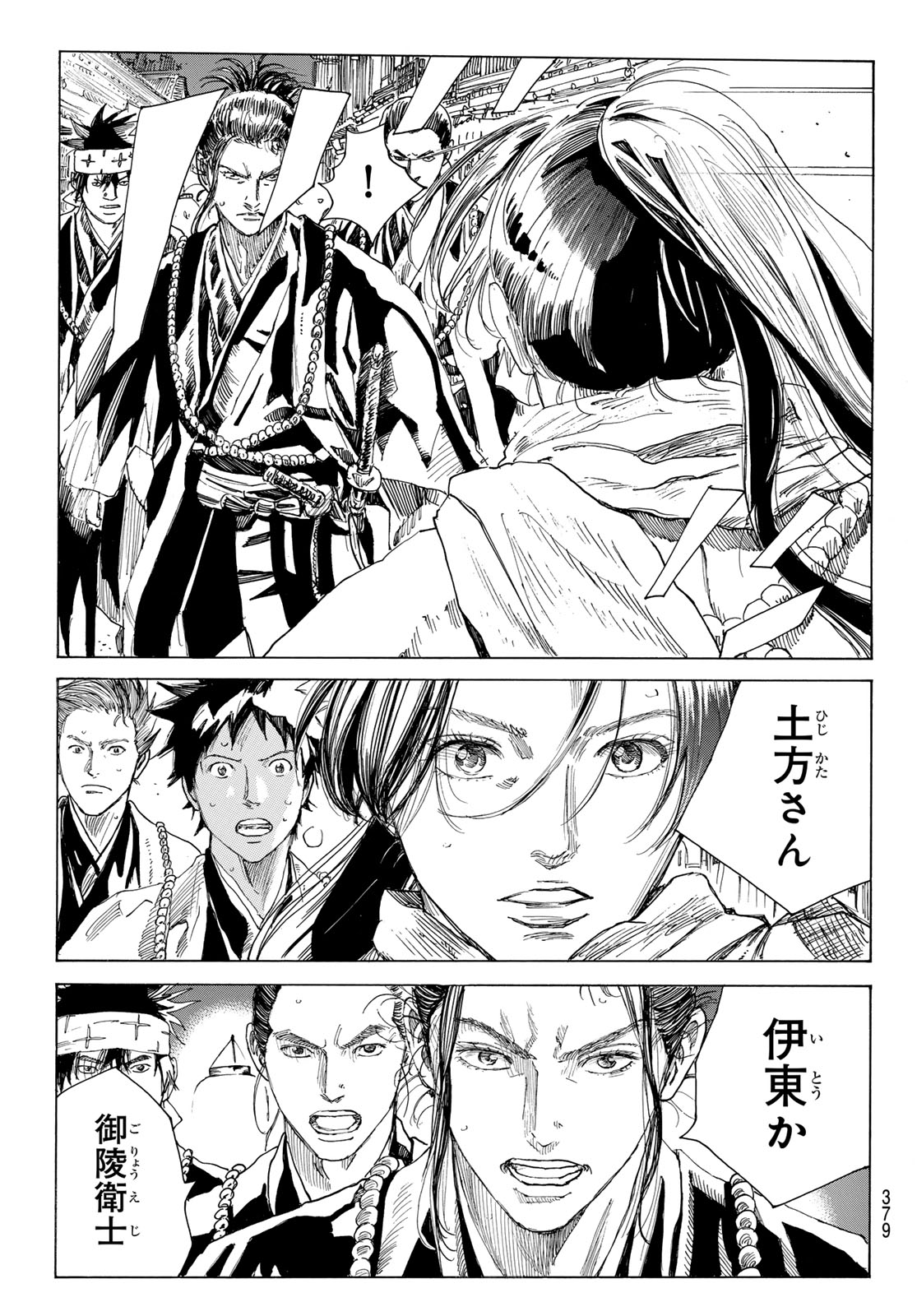 Ao no Miburo Chapter 219 11ページ