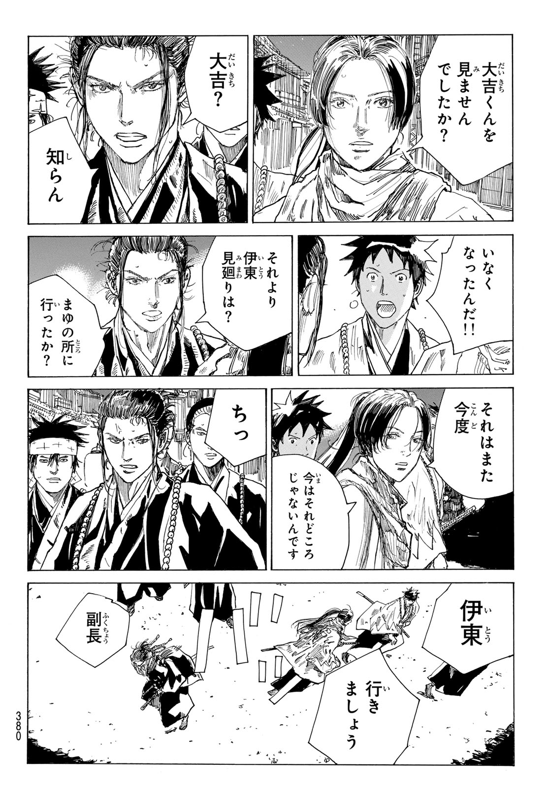 Ao no Miburo Chapter 219 12ページ