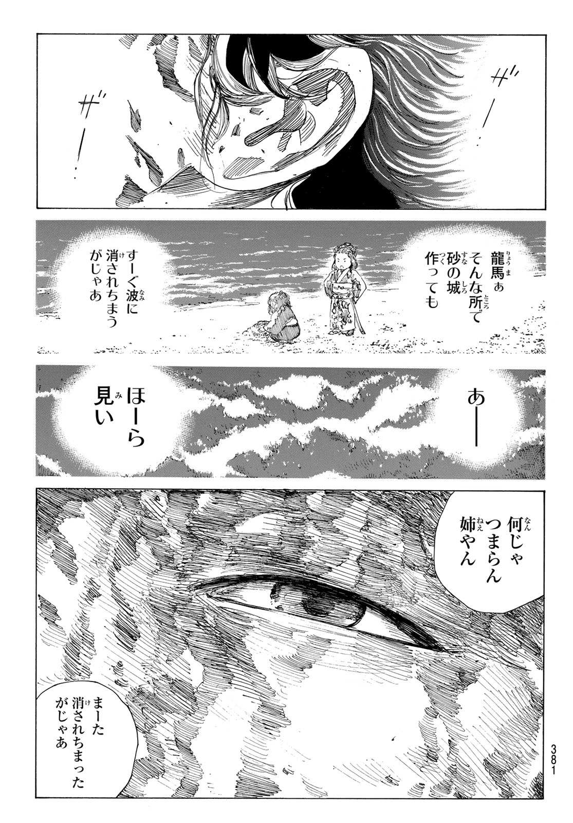 Ao no Miburo Chapter 219 13ページ