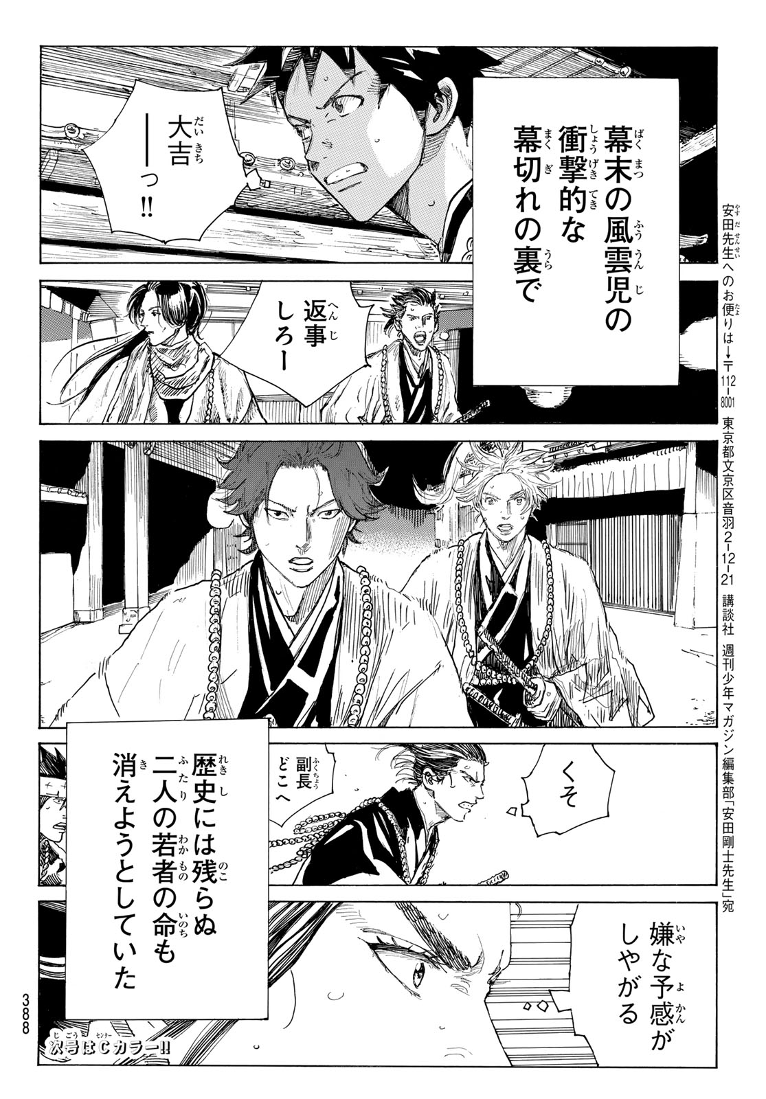 Ao no Miburo Chapter 219 20ページ