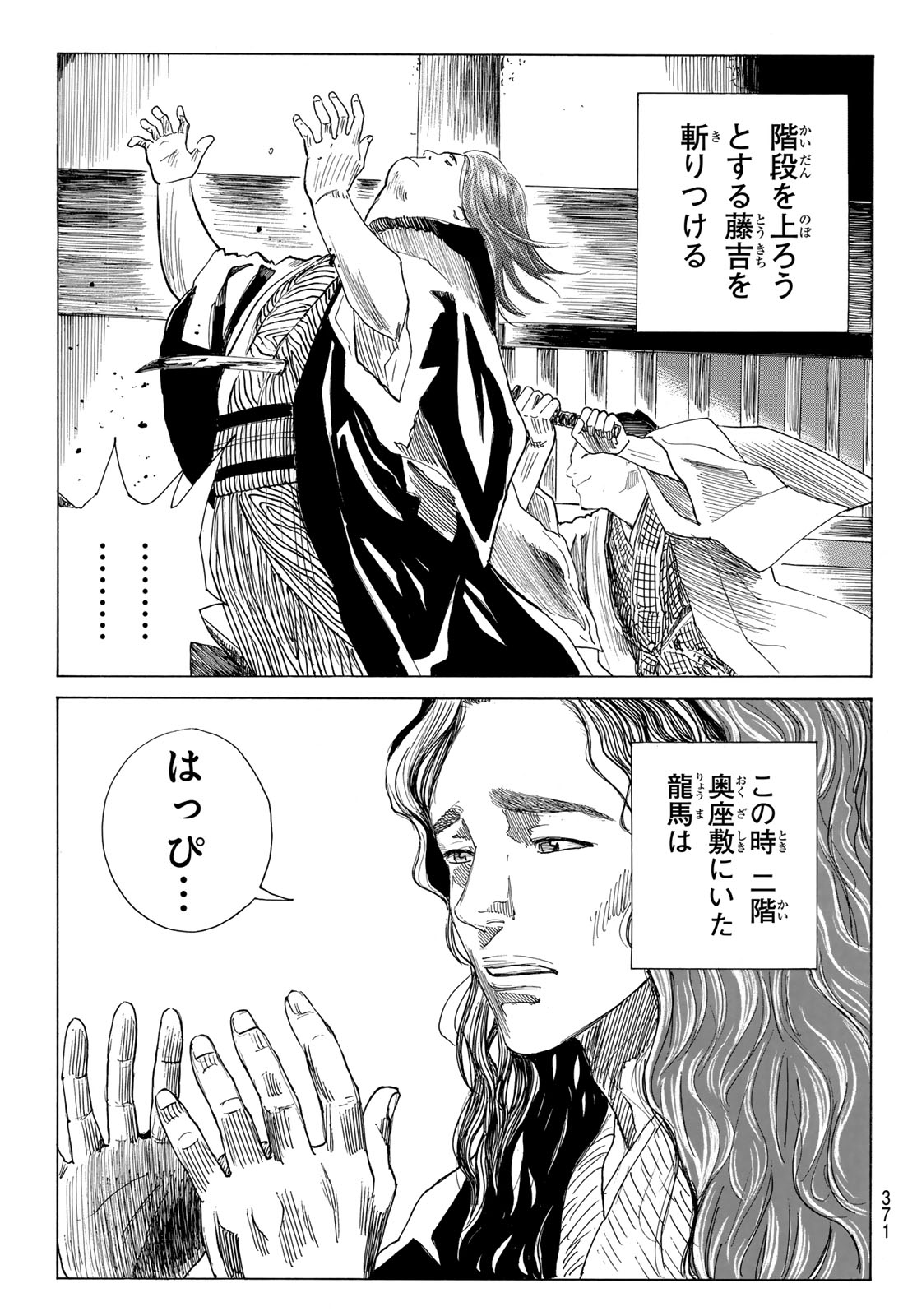 Ao no Miburo Chapter 219 3ページ