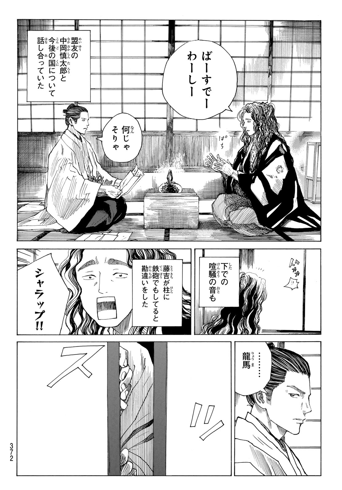 Ao no Miburo Chapter 219 4ページ