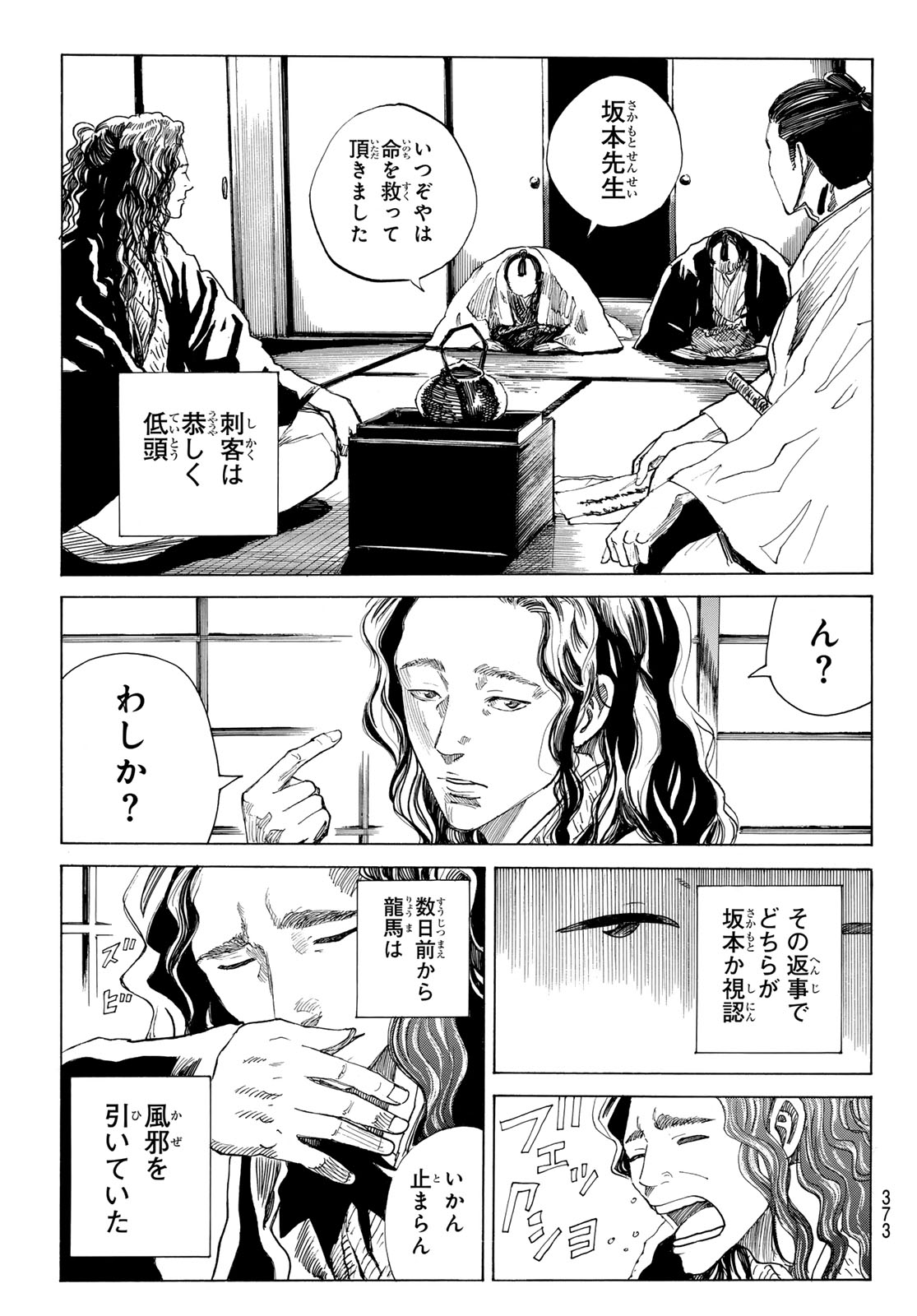 Ao no Miburo Chapter 219 5ページ