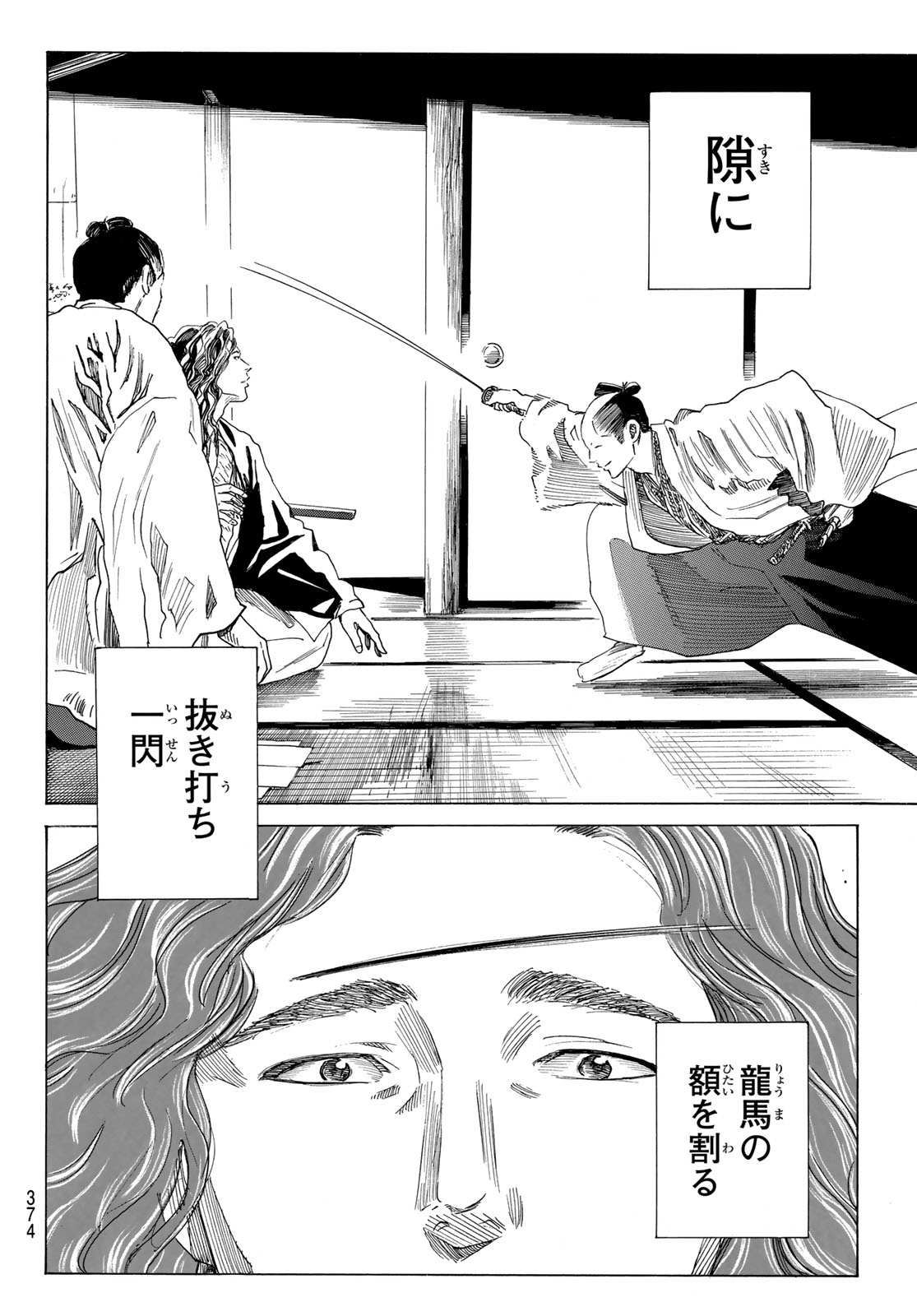 Ao no Miburo Chapter 219 6ページ