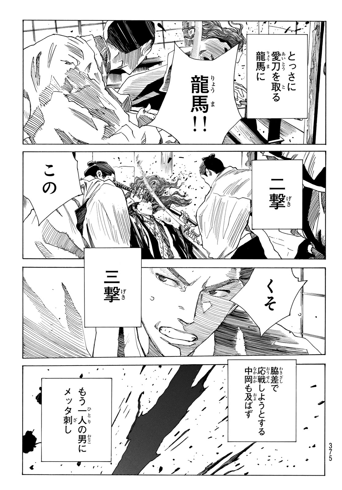 Ao no Miburo Chapter 219 7ページ