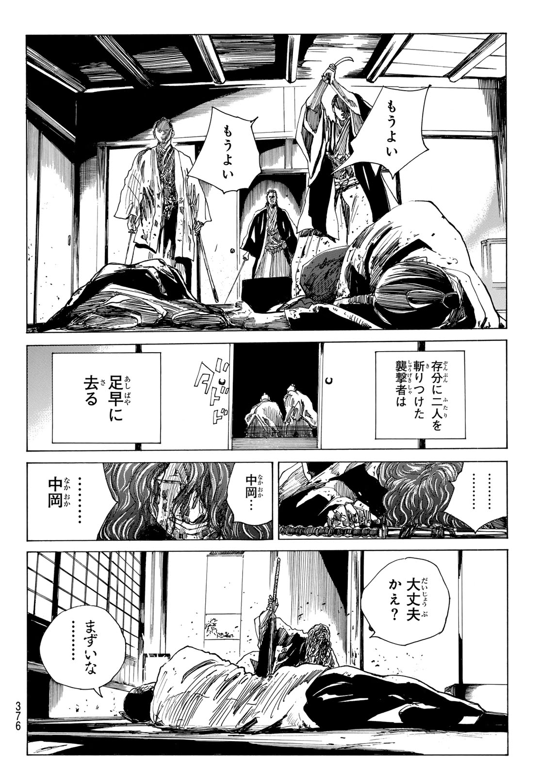 Ao no Miburo Chapter 219 8ページ
