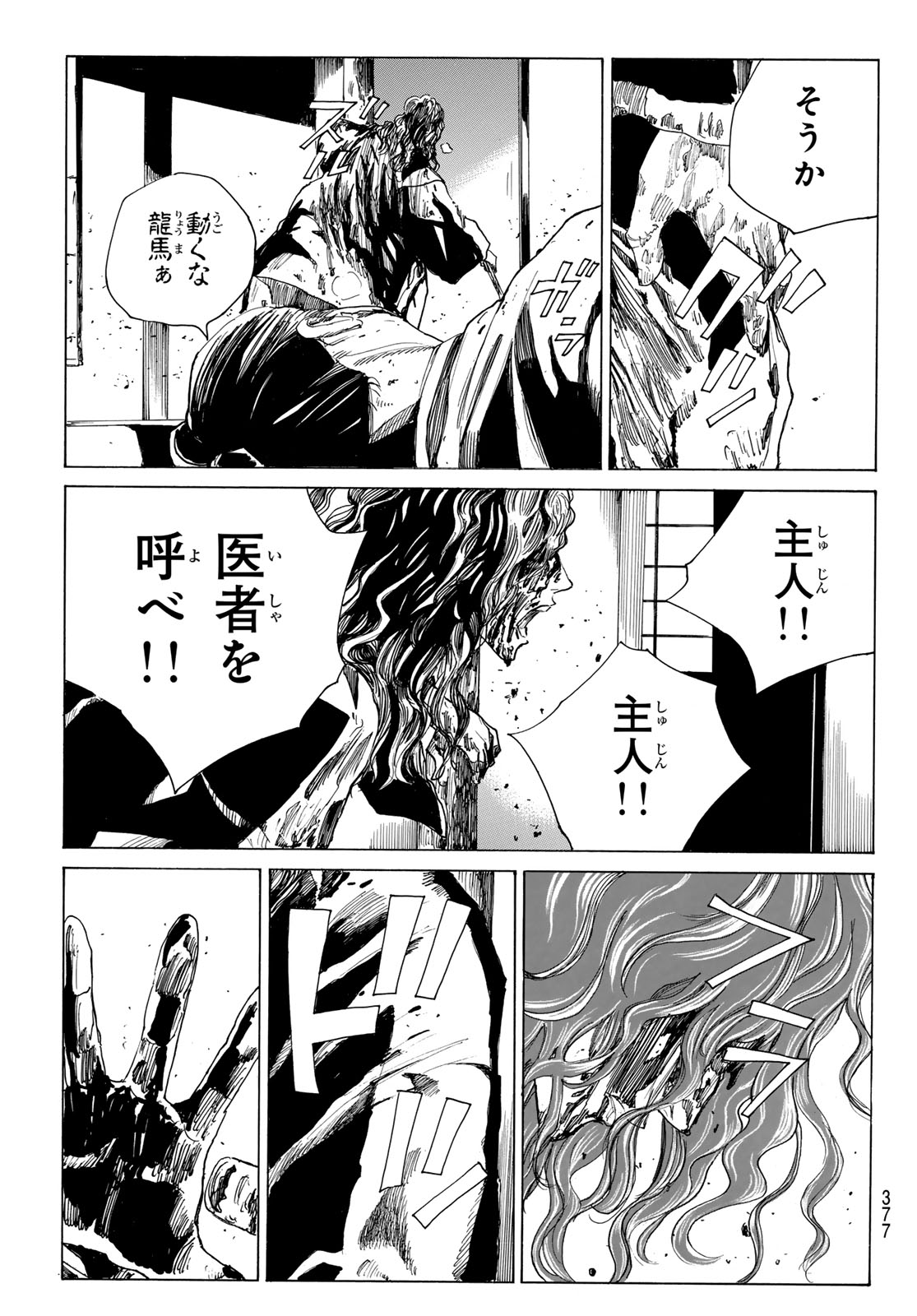 Ao no Miburo Chapter 219 9ページ