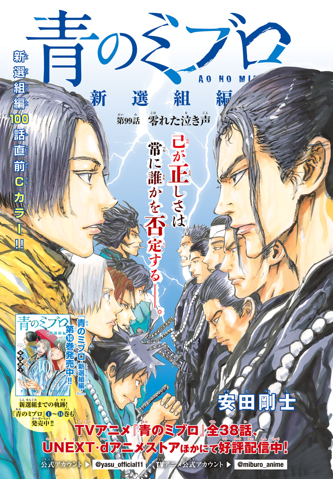 Ao no Miburo Chapter 220 1ページ