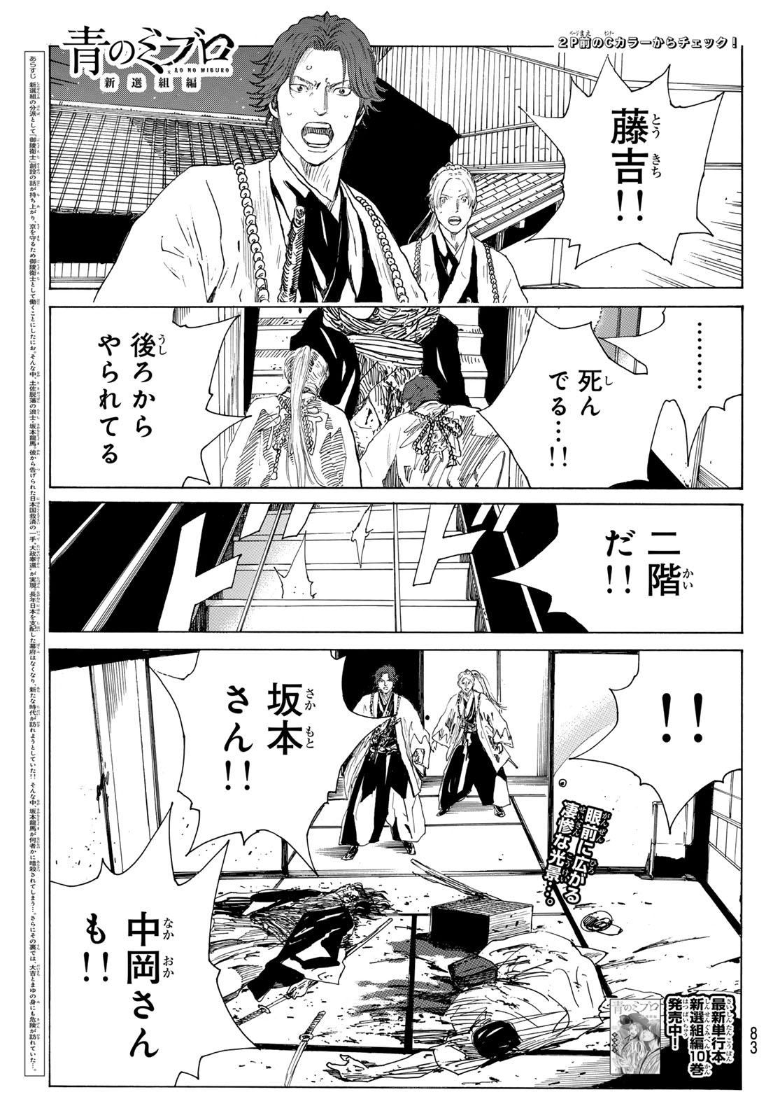 Ao no Miburo Chapter 220 2ページ