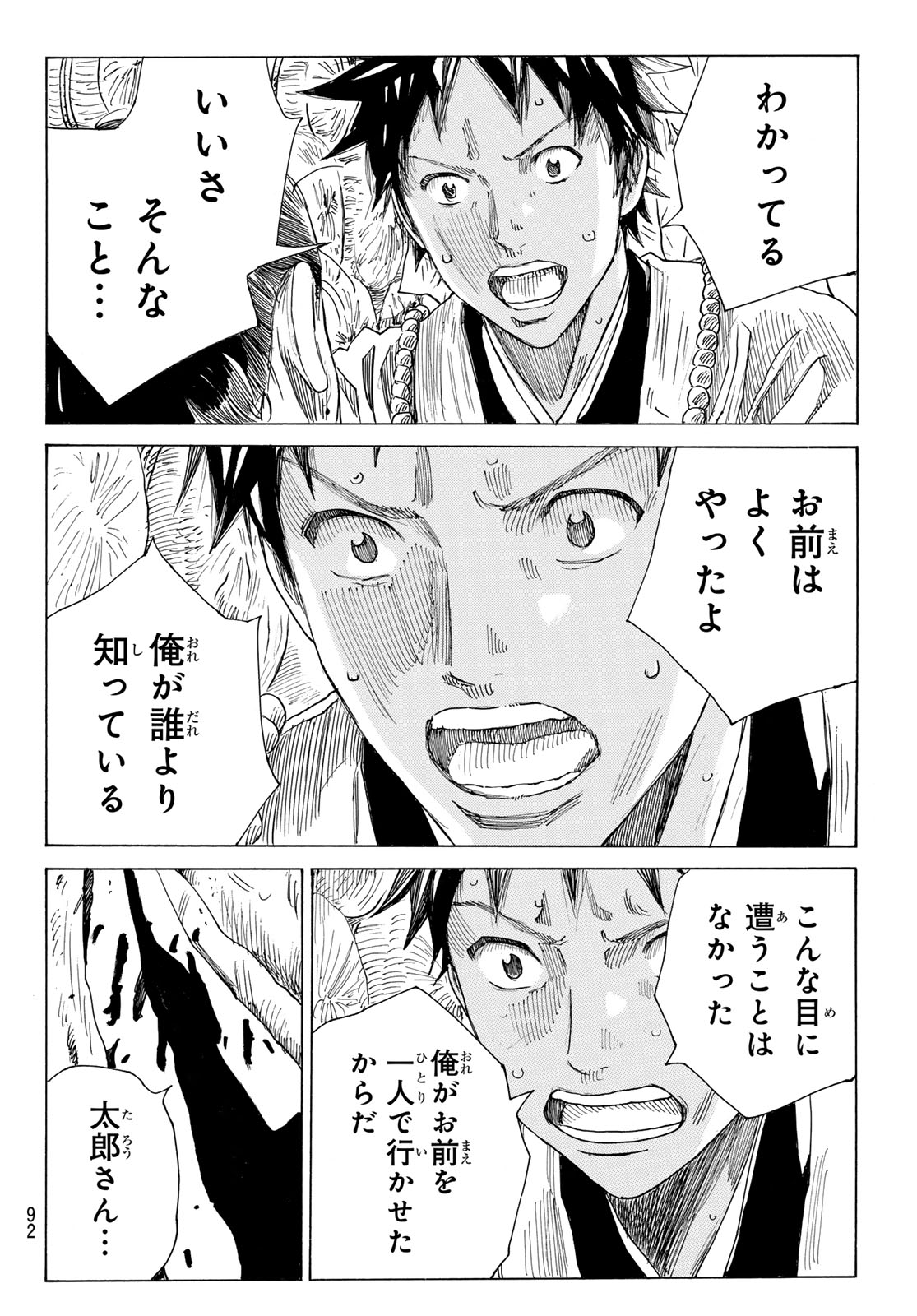 Ao no Miburo Chapter 220 11ページ