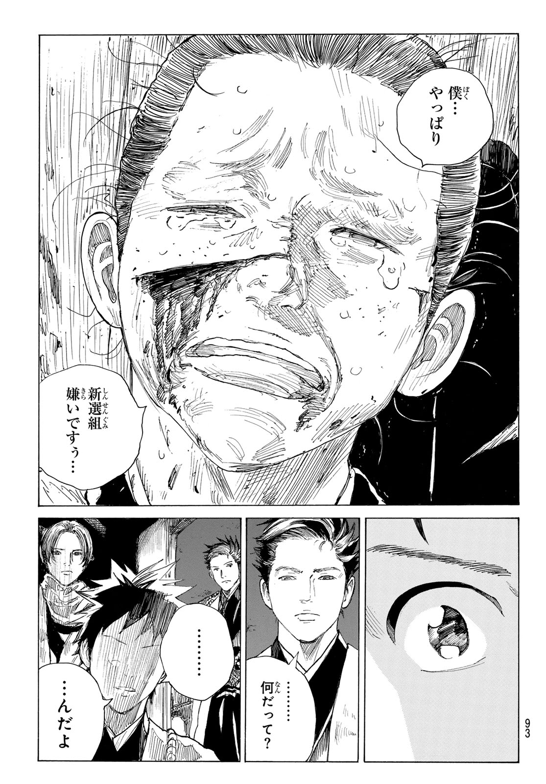 Ao no Miburo Chapter 220 12ページ