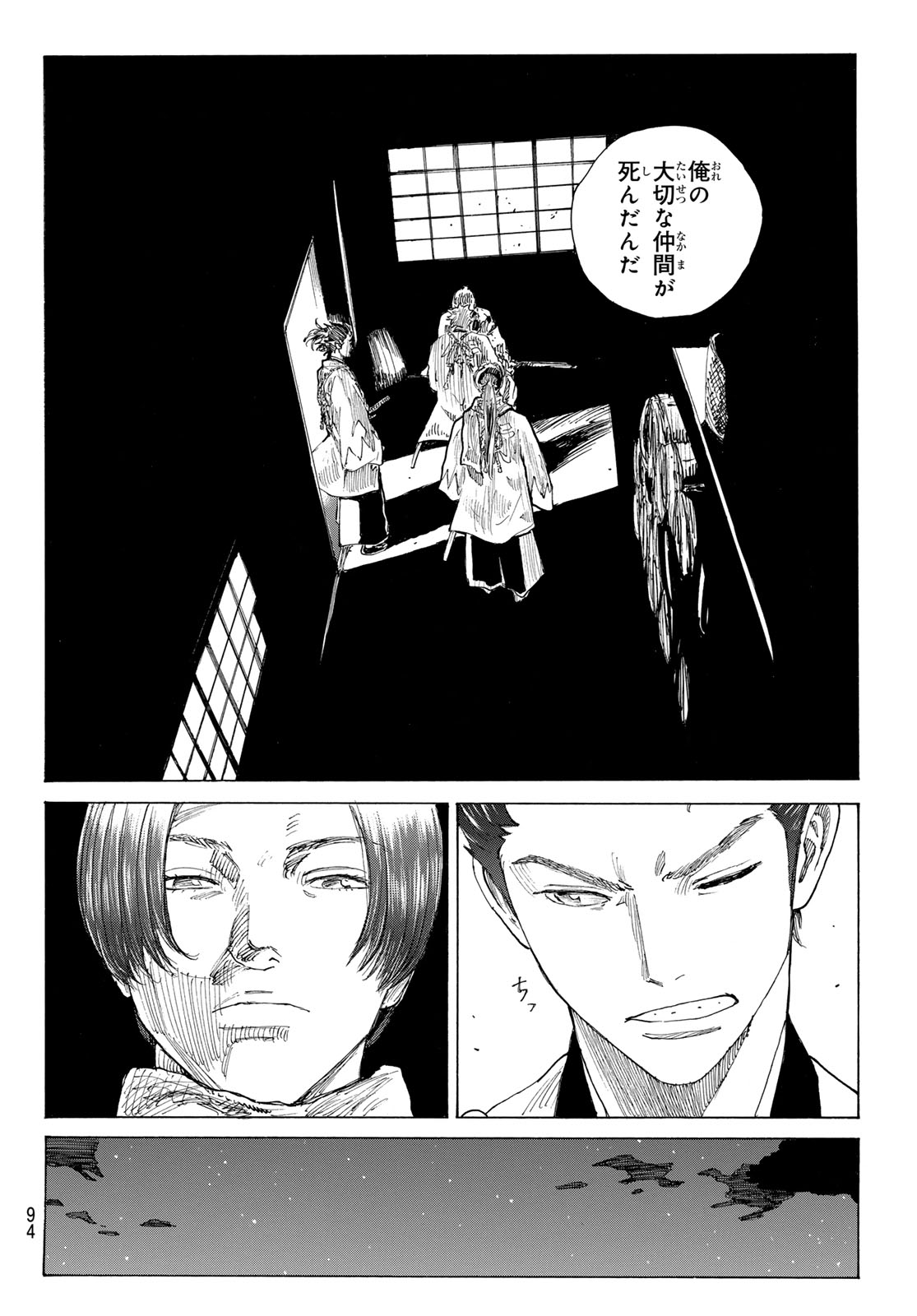 Ao no Miburo Chapter 220 13ページ