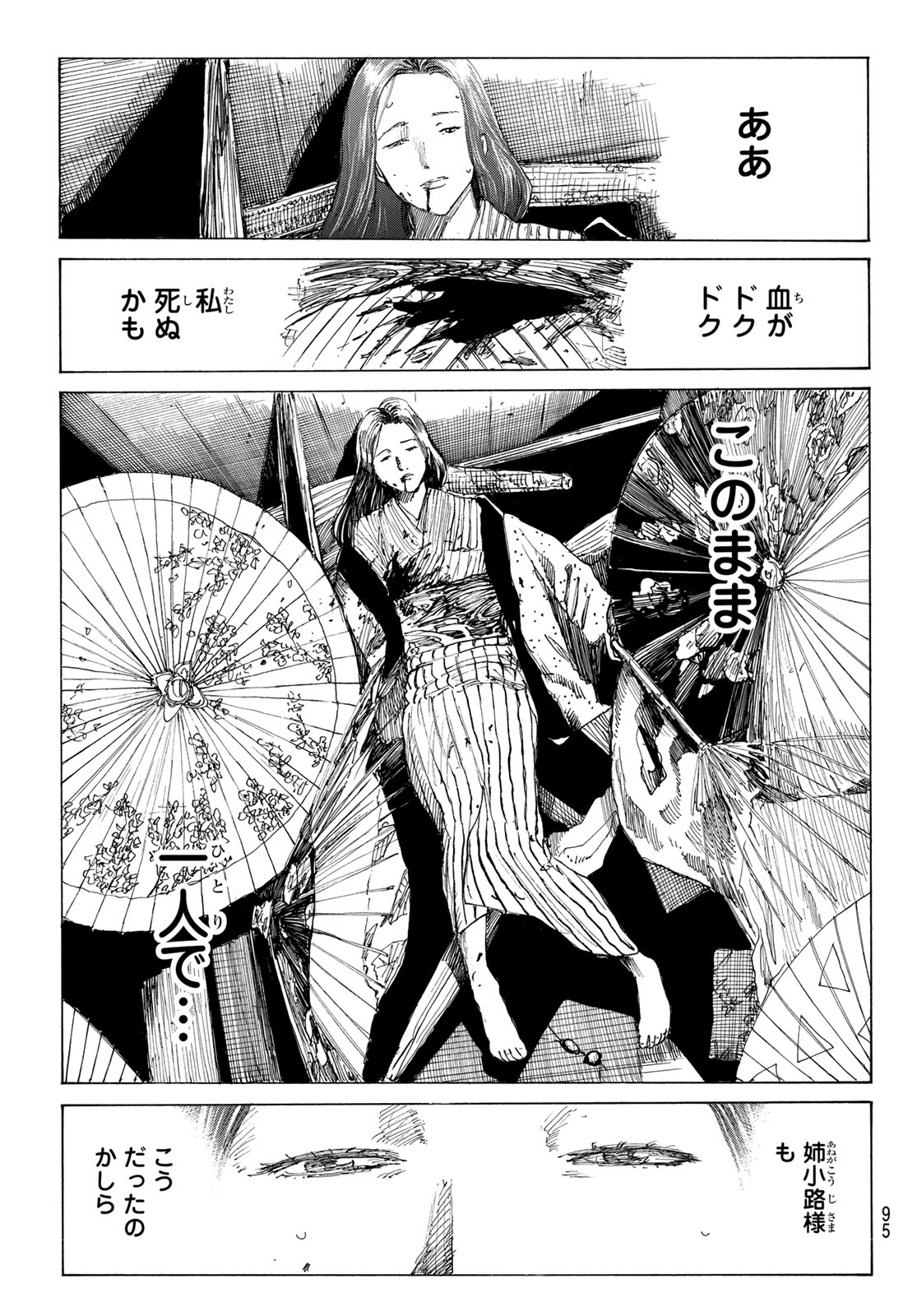 Ao no Miburo Chapter 220 14ページ