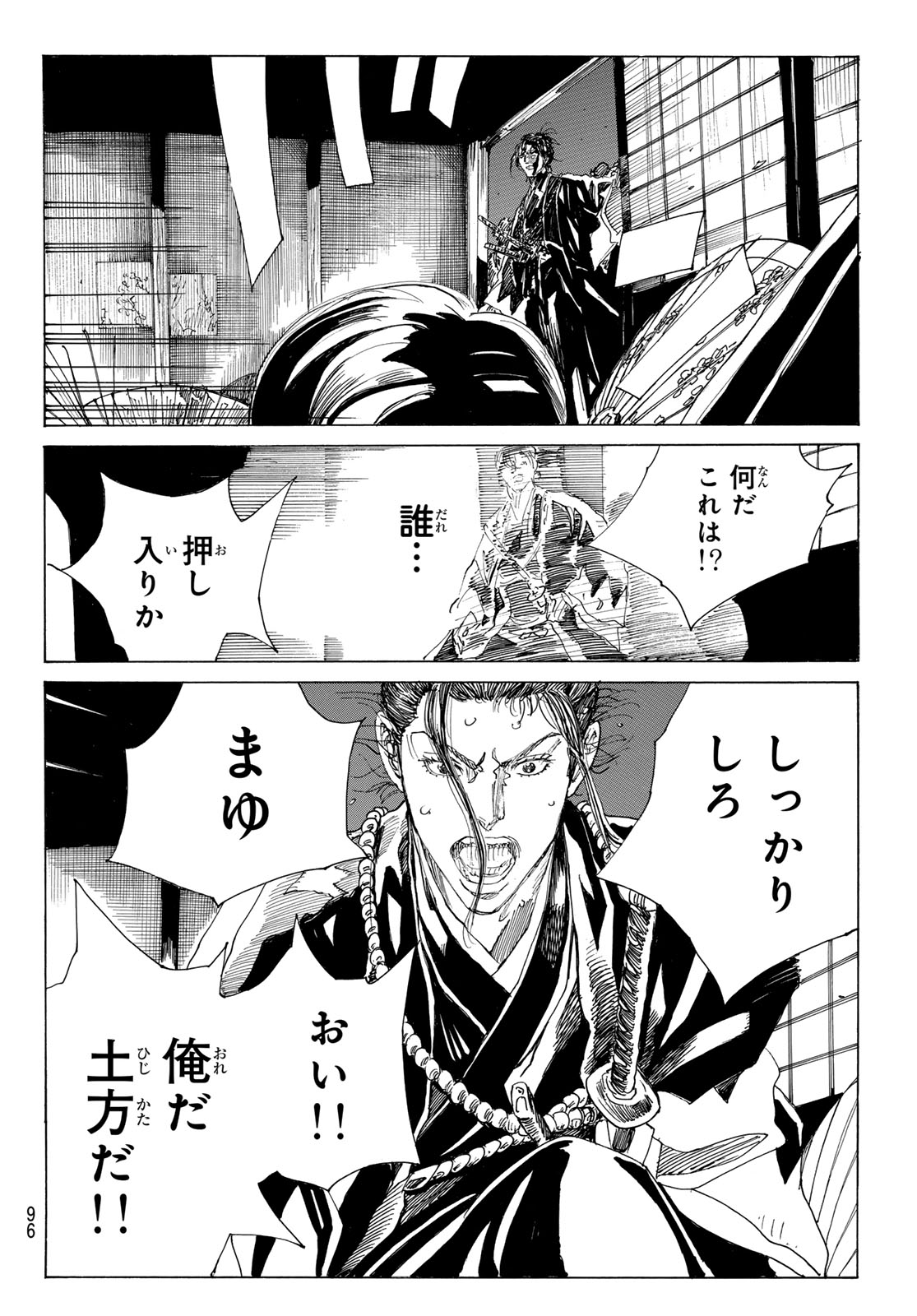 Ao no Miburo Chapter 220 15ページ
