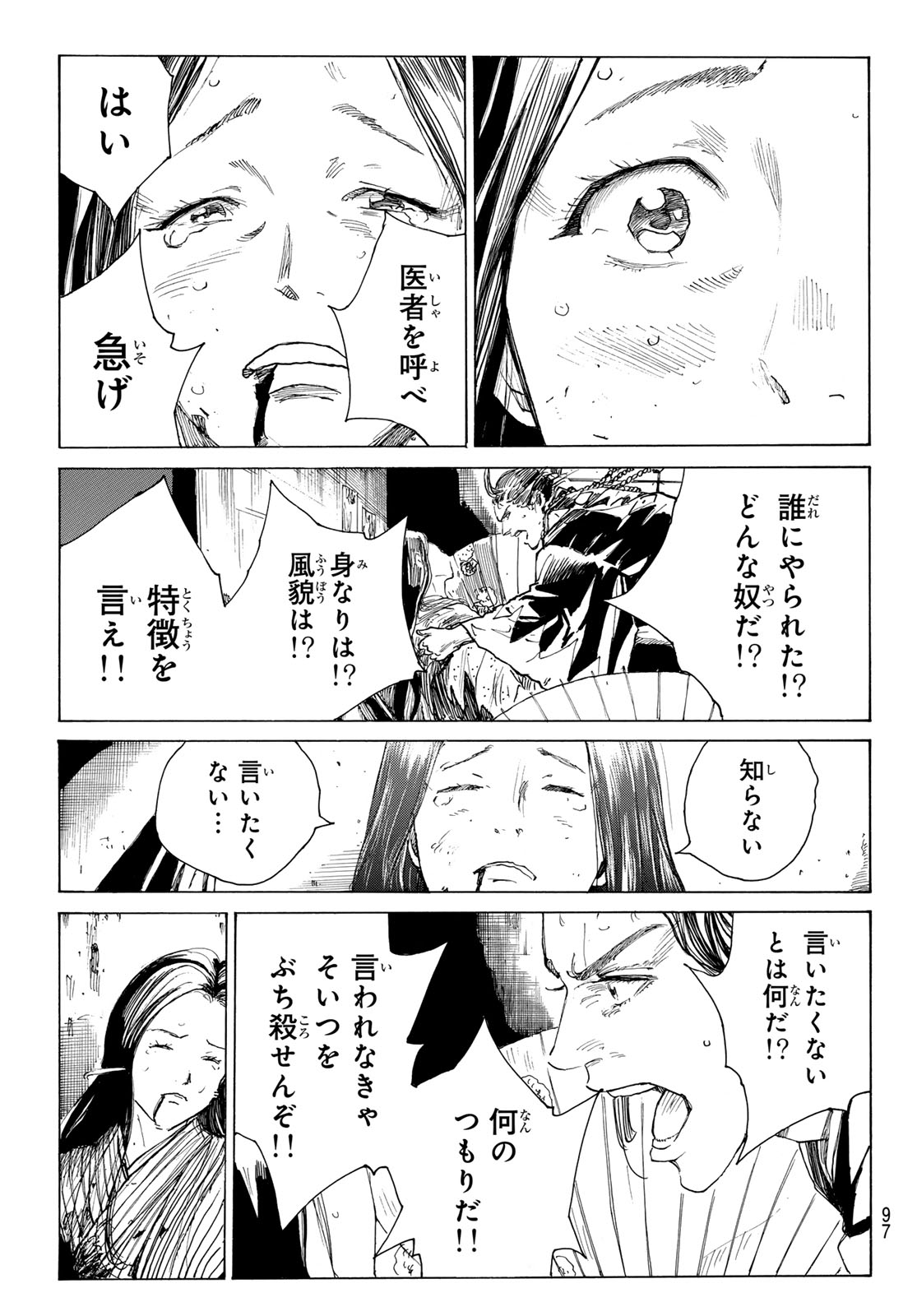 Ao no Miburo Chapter 220 16ページ