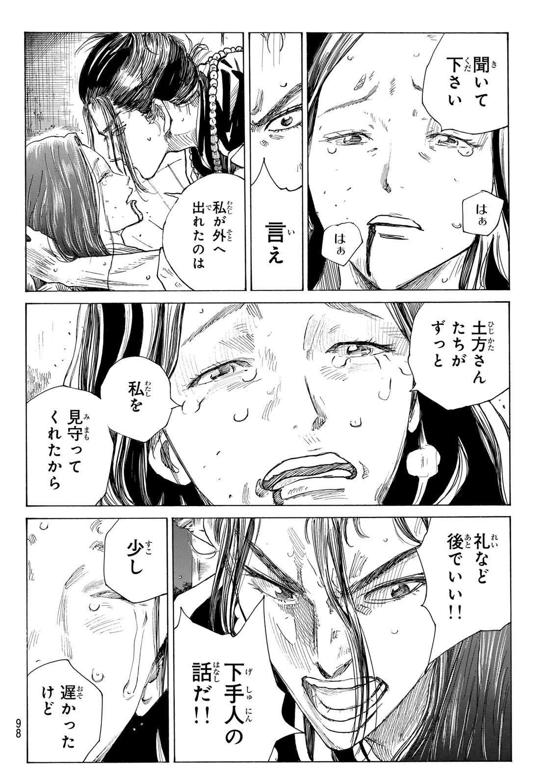 Ao no Miburo Chapter 220 17ページ