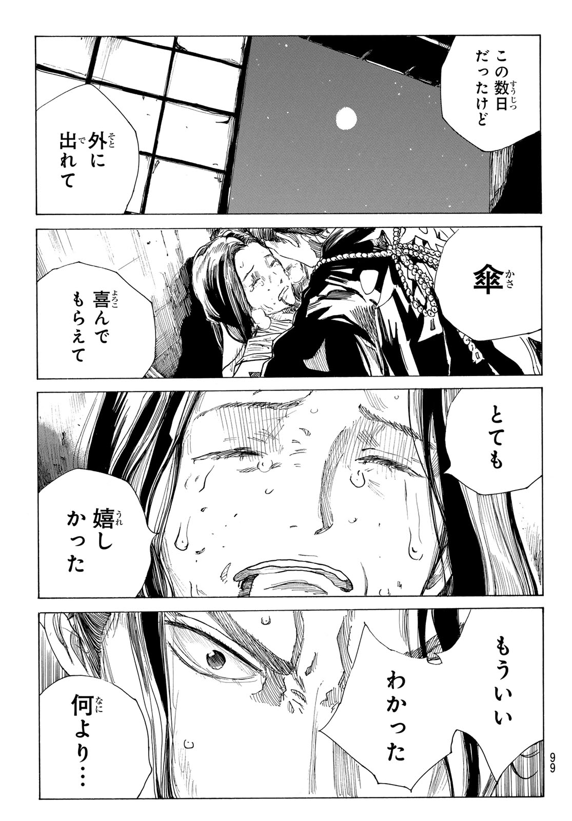 Ao no Miburo Chapter 220 18ページ