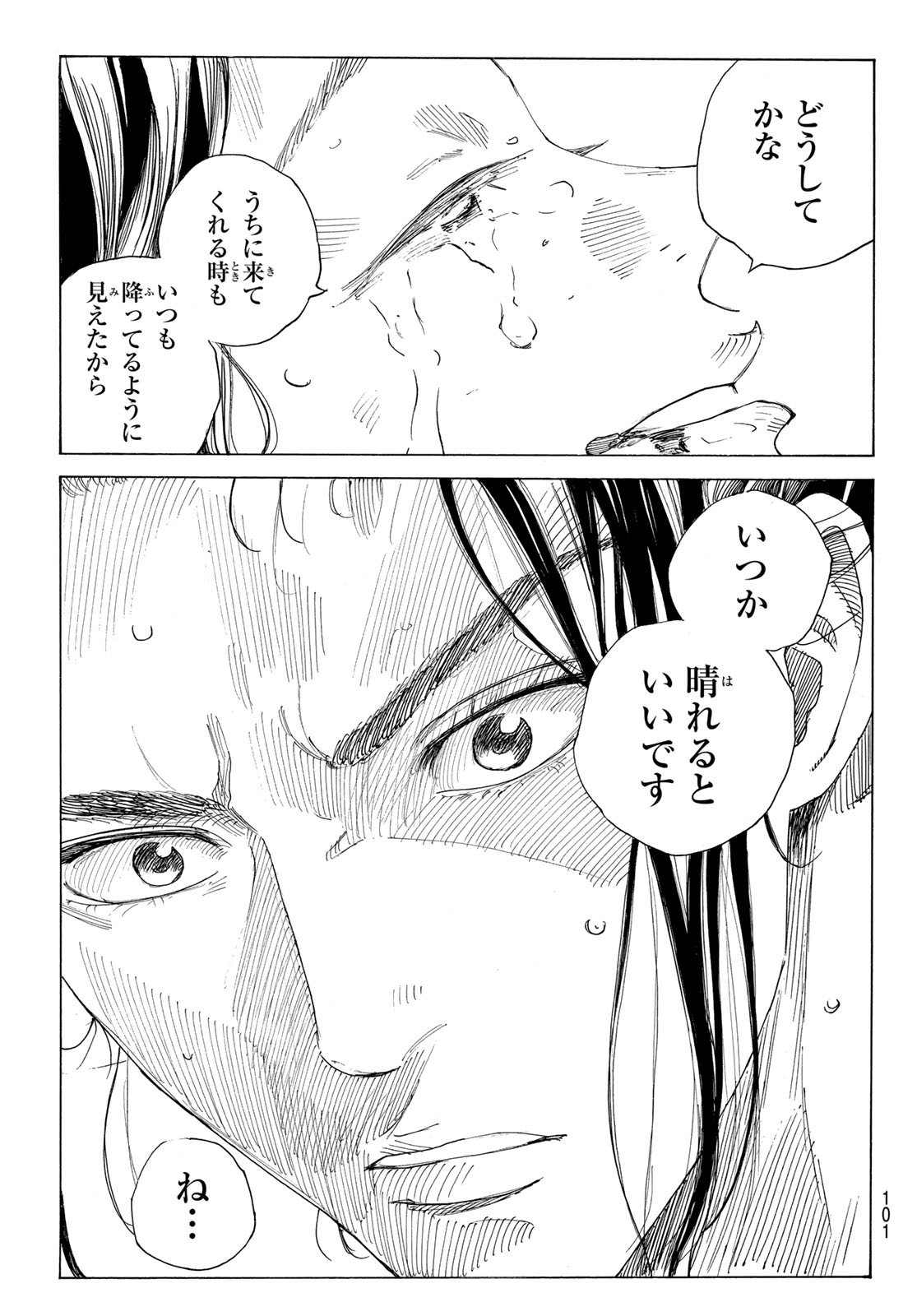Ao no Miburo Chapter 220 20ページ