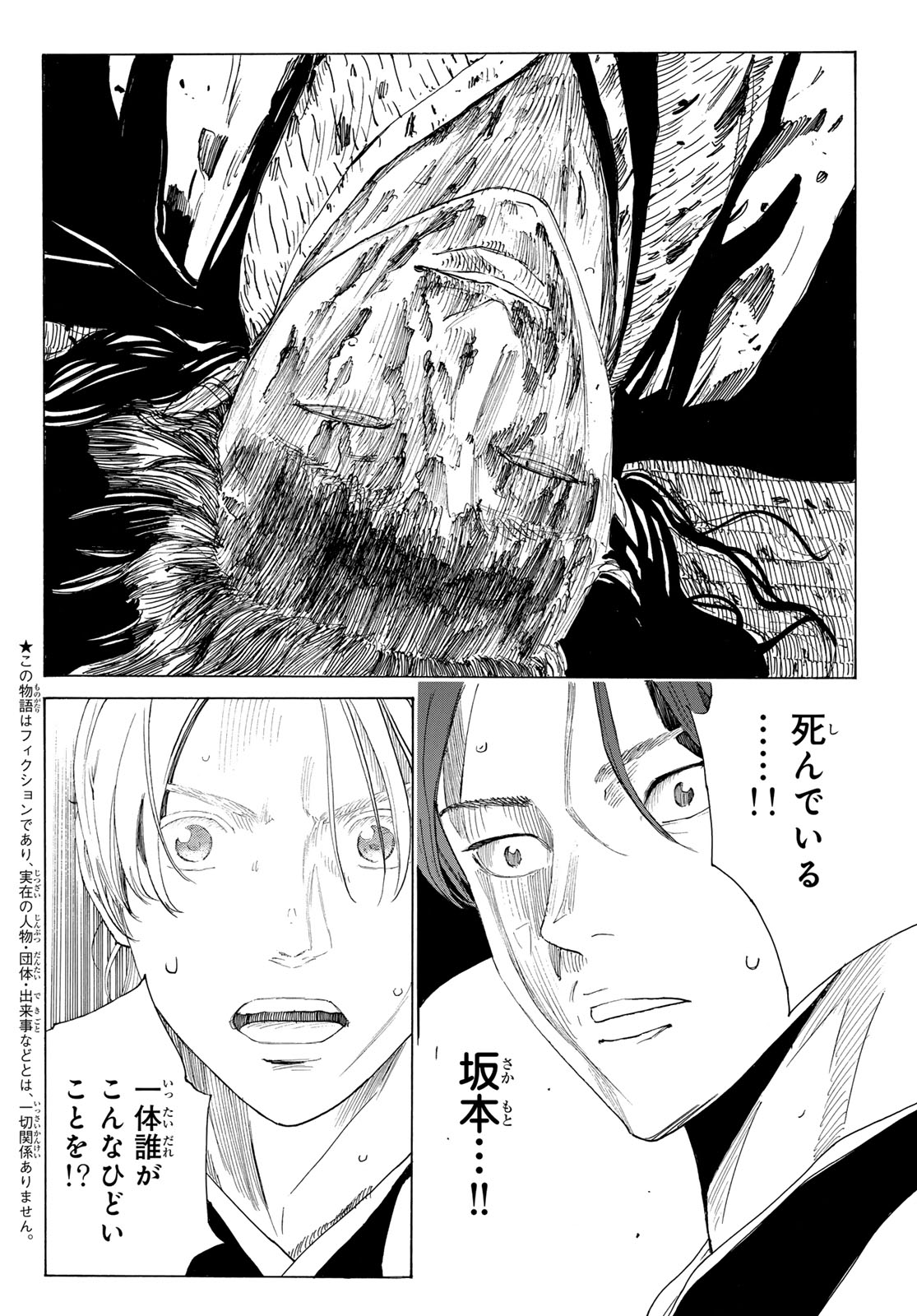 Ao no Miburo Chapter 220 3ページ