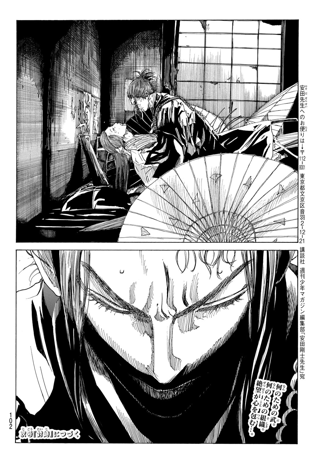 Ao no Miburo Chapter 220 21ページ