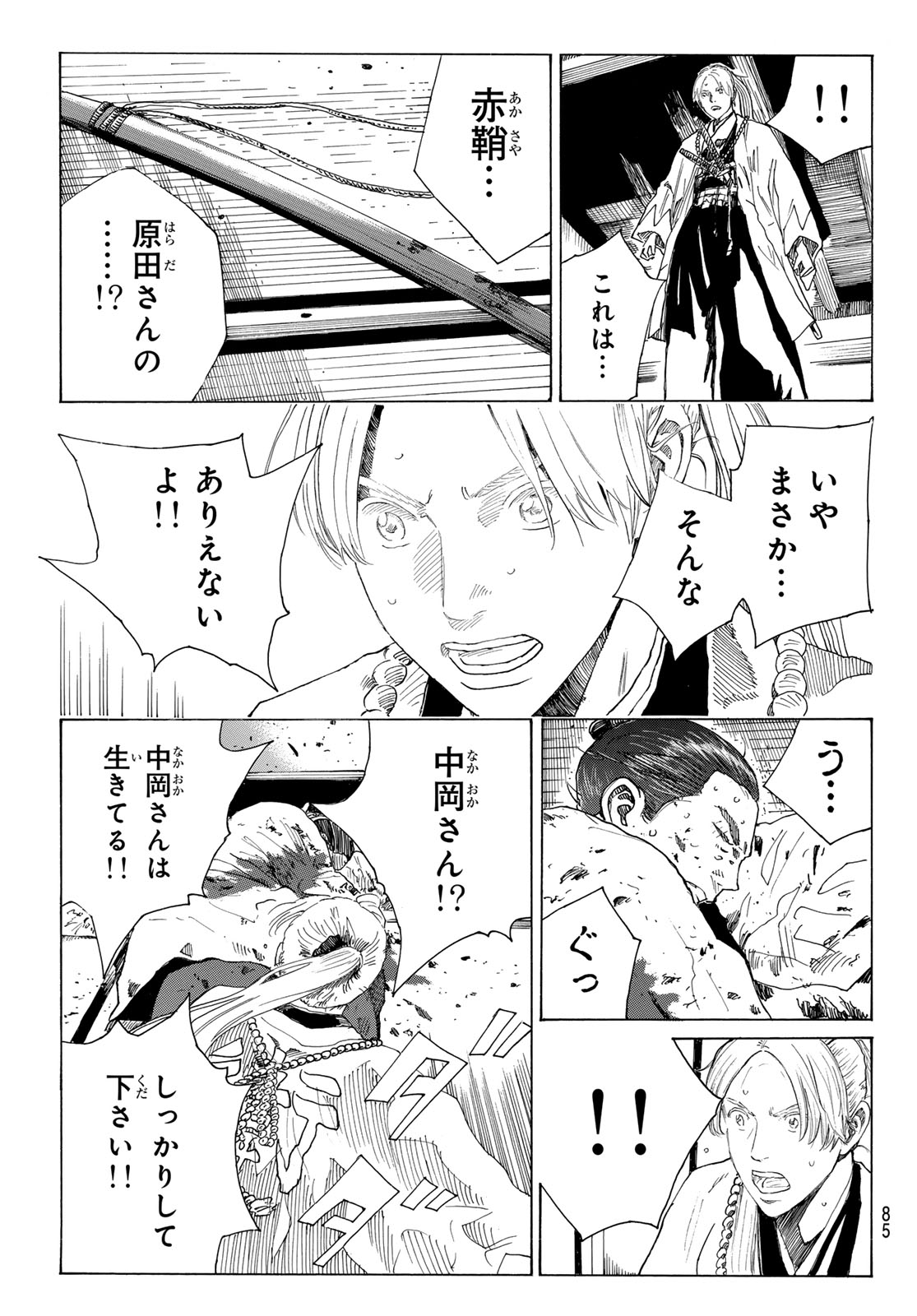 Ao no Miburo Chapter 220 4ページ