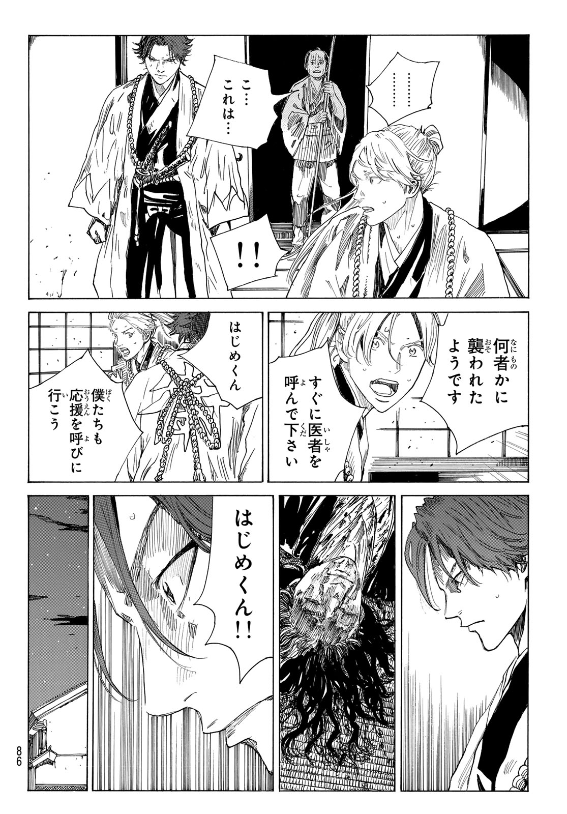 Ao no Miburo Chapter 220 5ページ
