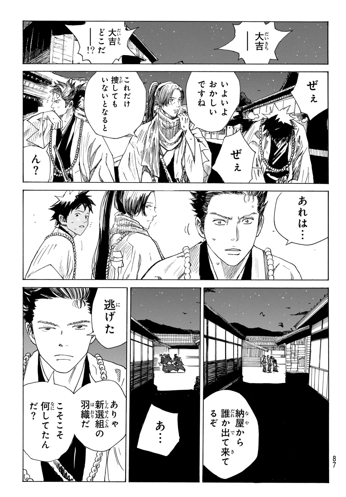 Ao no Miburo Chapter 220 6ページ