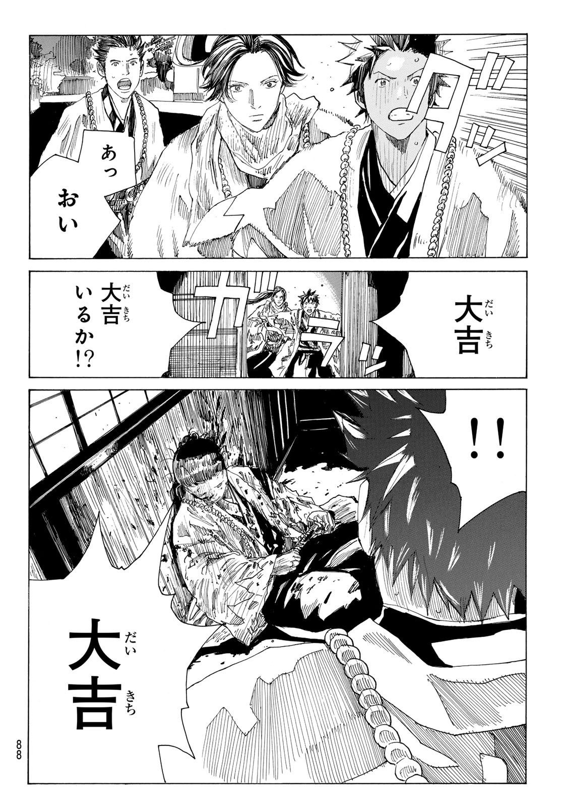 Ao no Miburo Chapter 220 7ページ