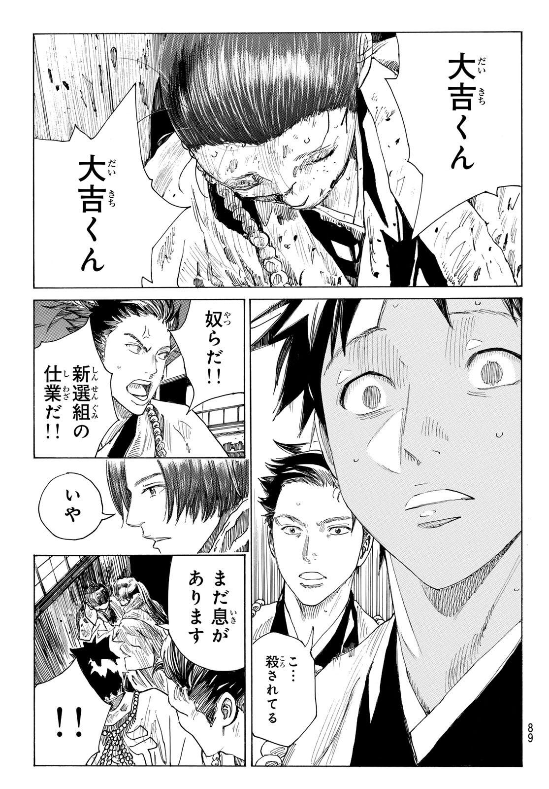 Ao no Miburo Chapter 220 8ページ
