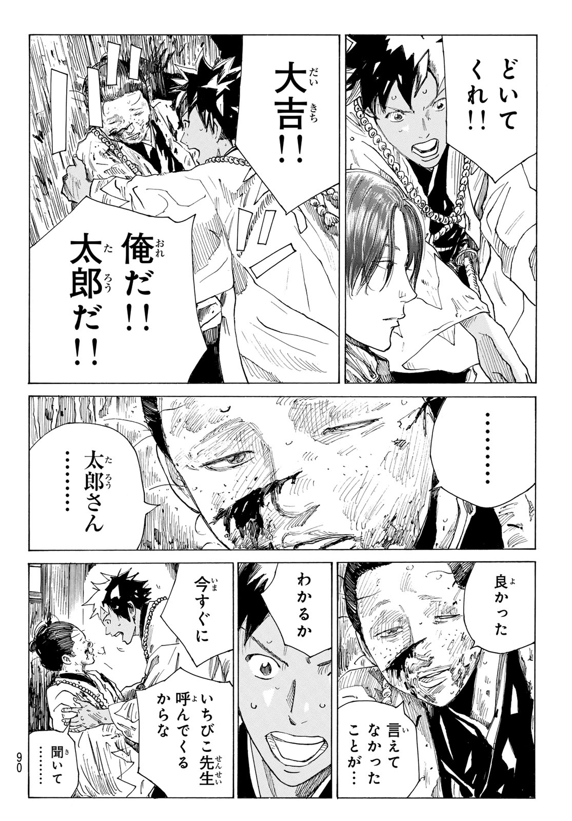 Ao no Miburo Chapter 220 9ページ