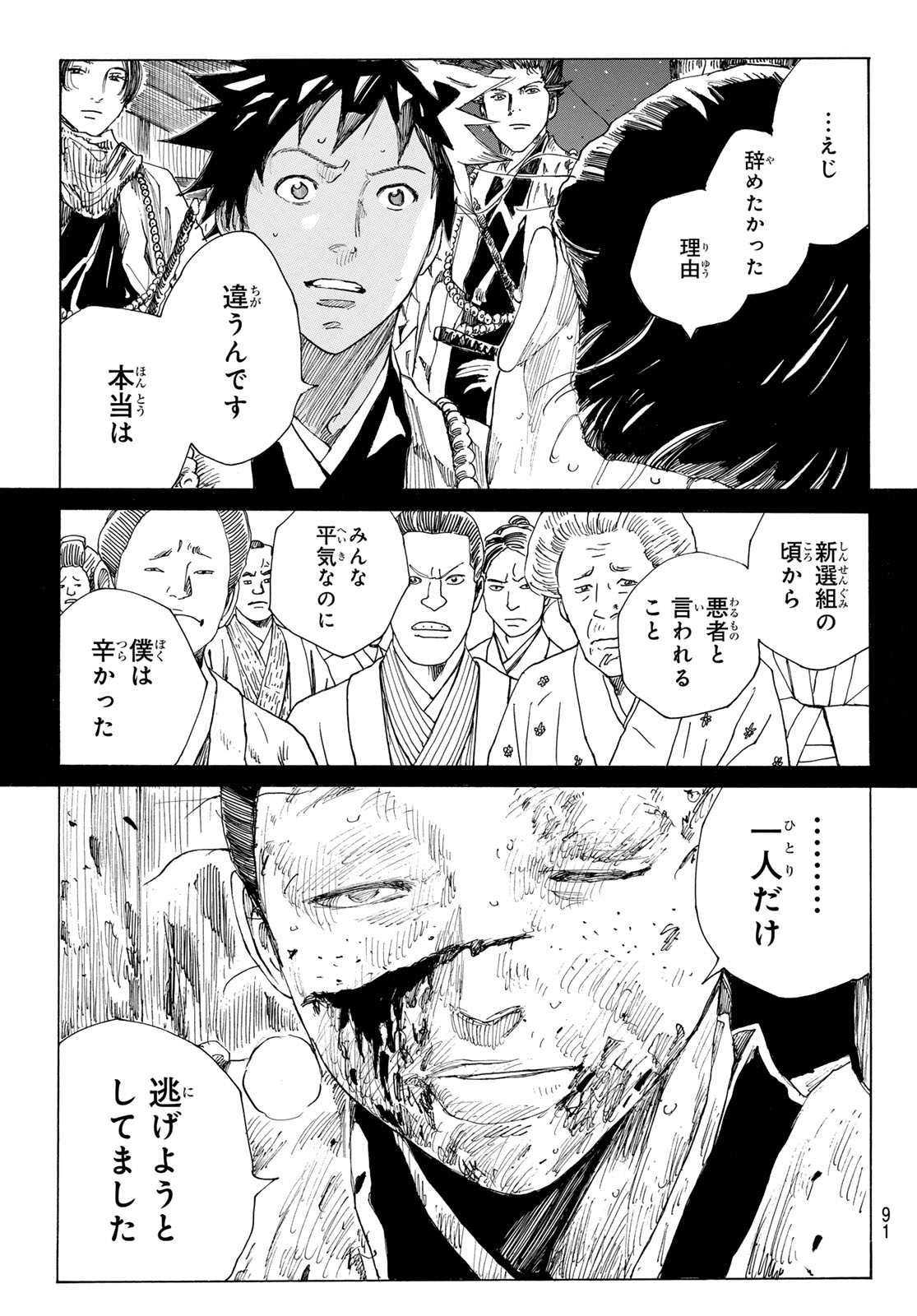 Ao no Miburo Chapter 220 10ページ